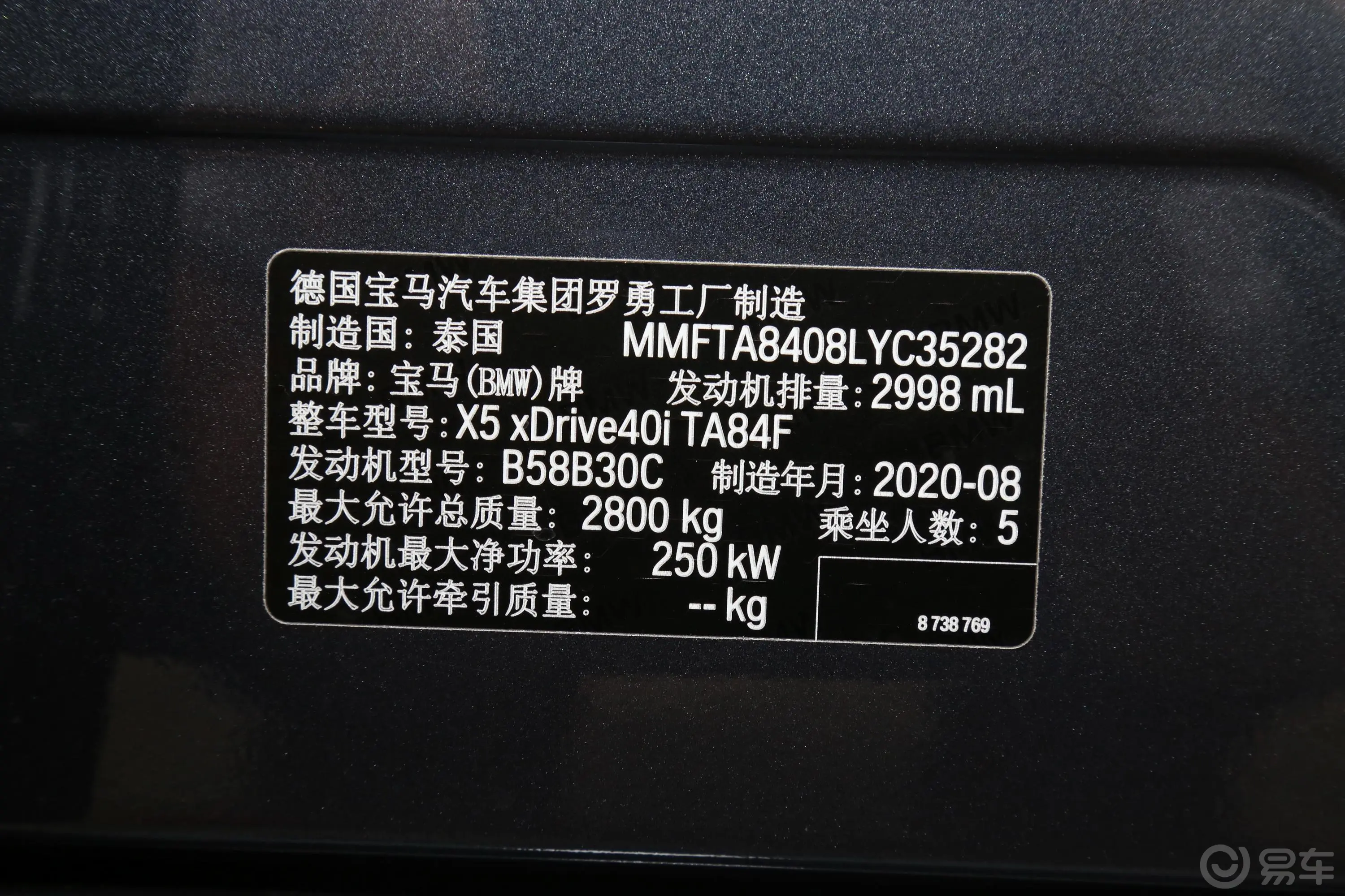 宝马X5(进口)xDrive40i M运动套装车辆信息铭牌