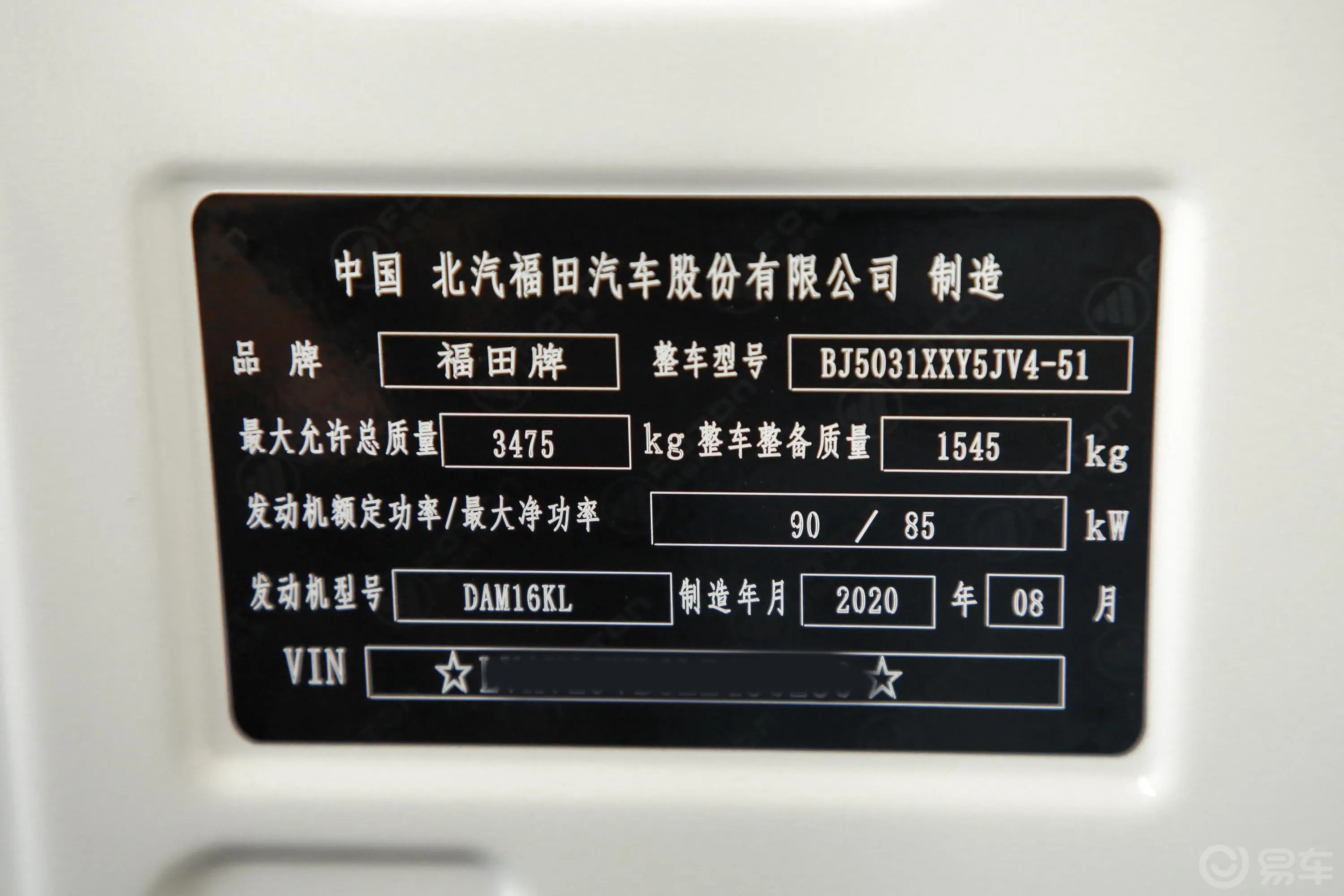 祥菱MM1 厢式 1.6L 手动 单排后双胎DAM16KL车辆信息铭牌