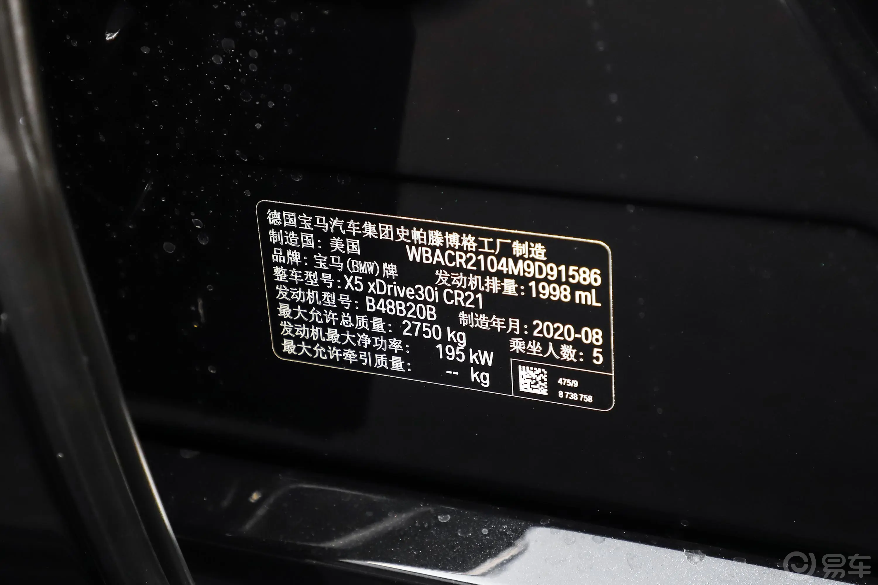 宝马X5(进口)xDrive30i M运动套装车辆信息铭牌