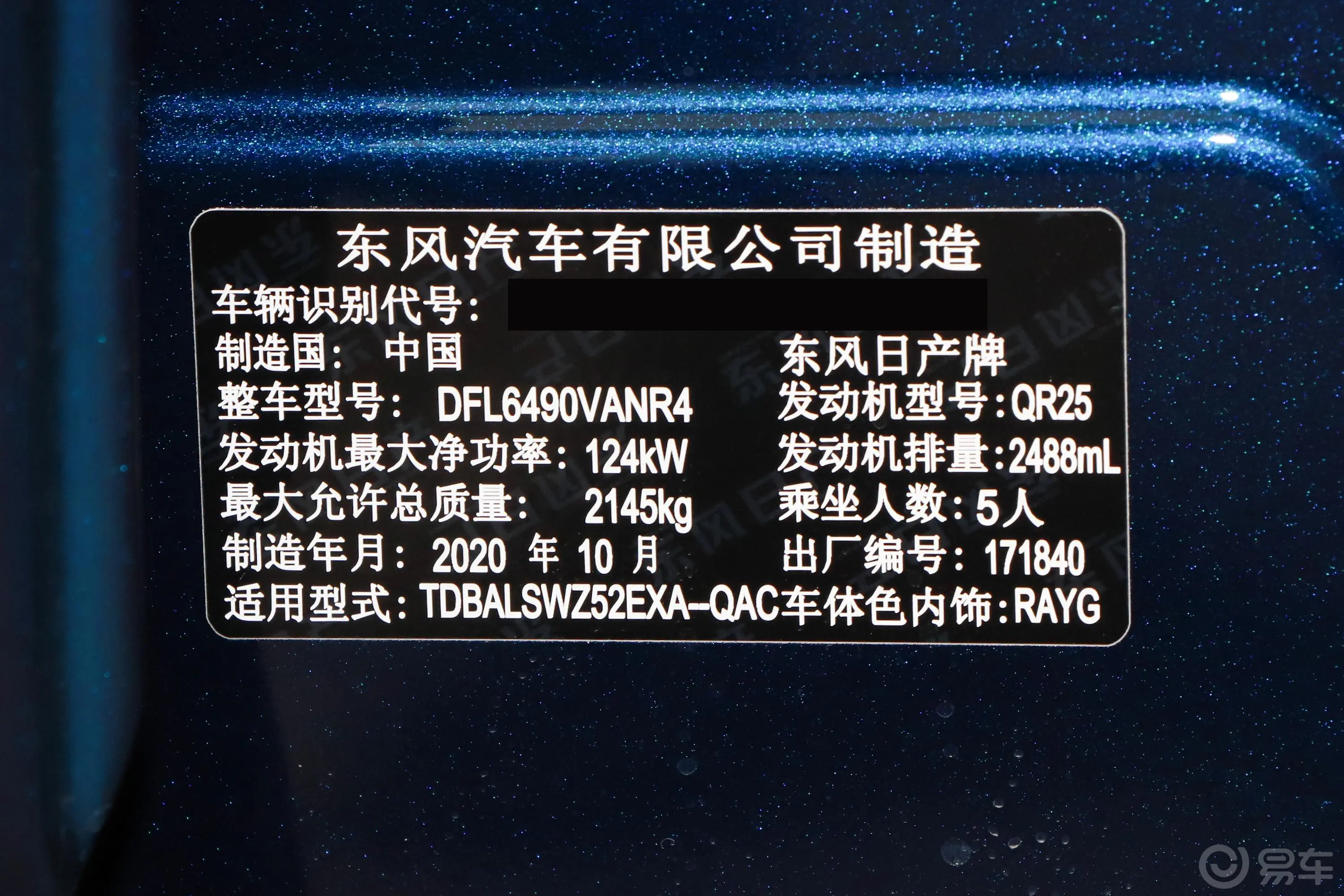 楼兰2.5L 两驱 智联豪华版车辆信息铭牌