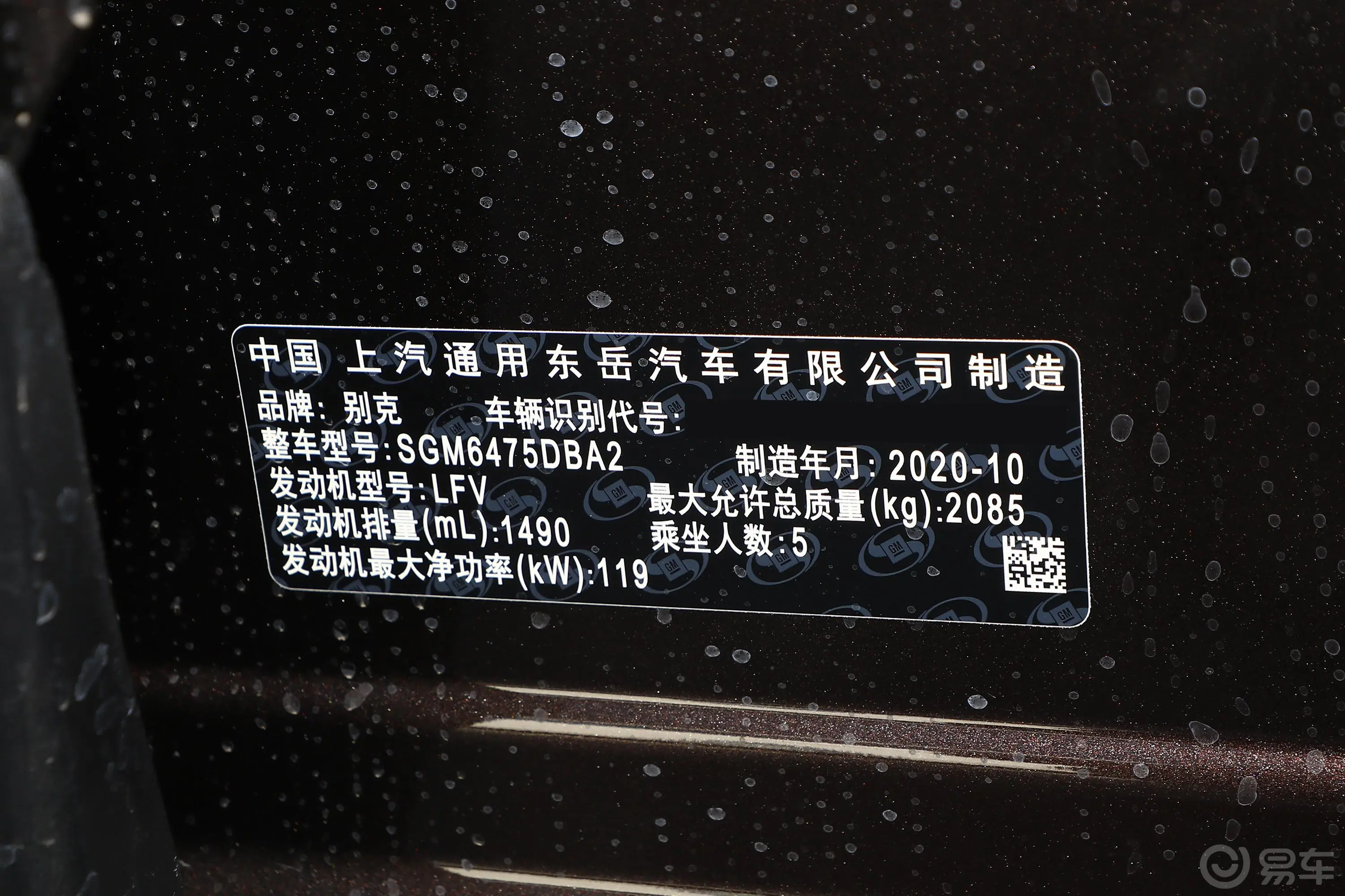 昂科威532T 两驱 领先型车辆信息铭牌
