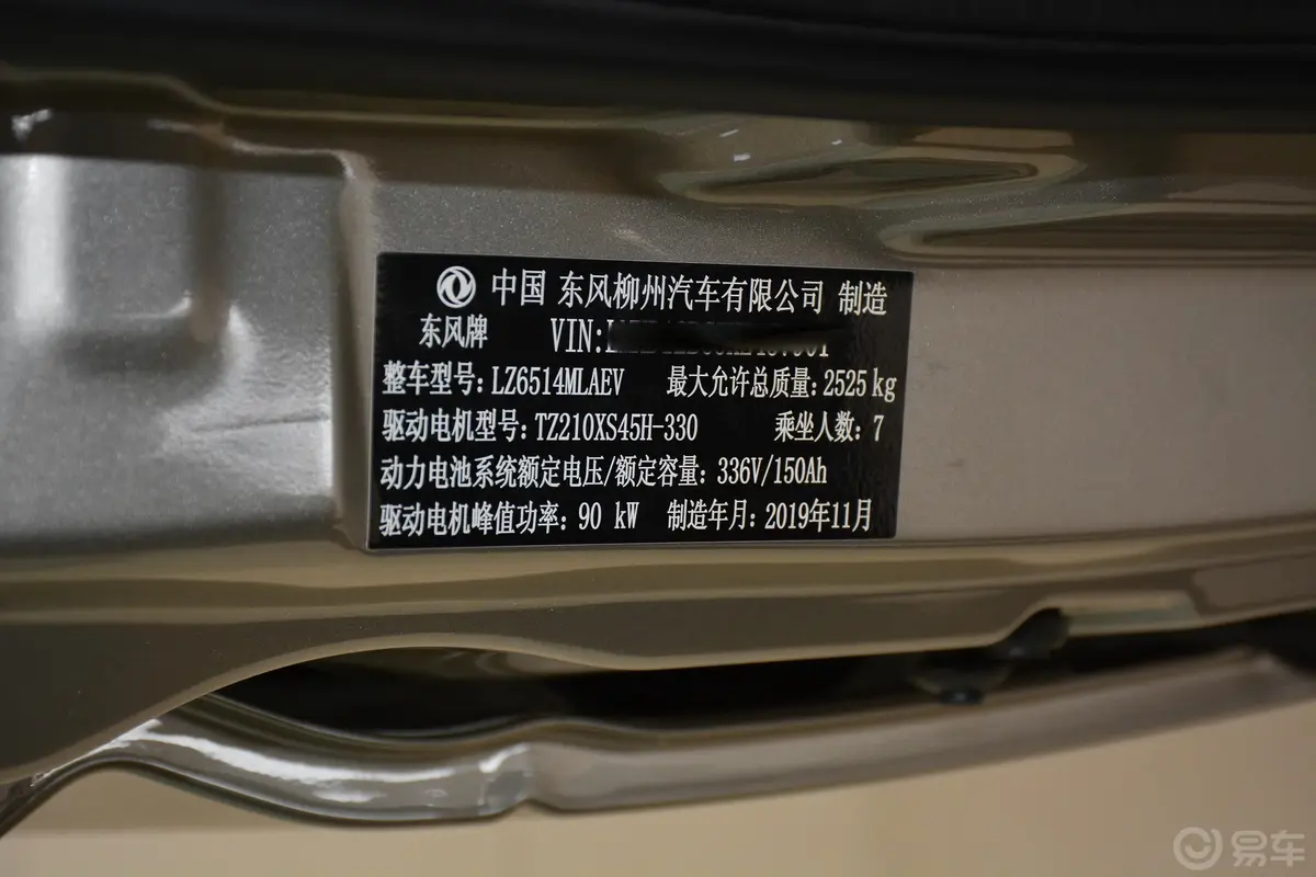 菱智M5 EV豪华型 7座车辆信息铭牌