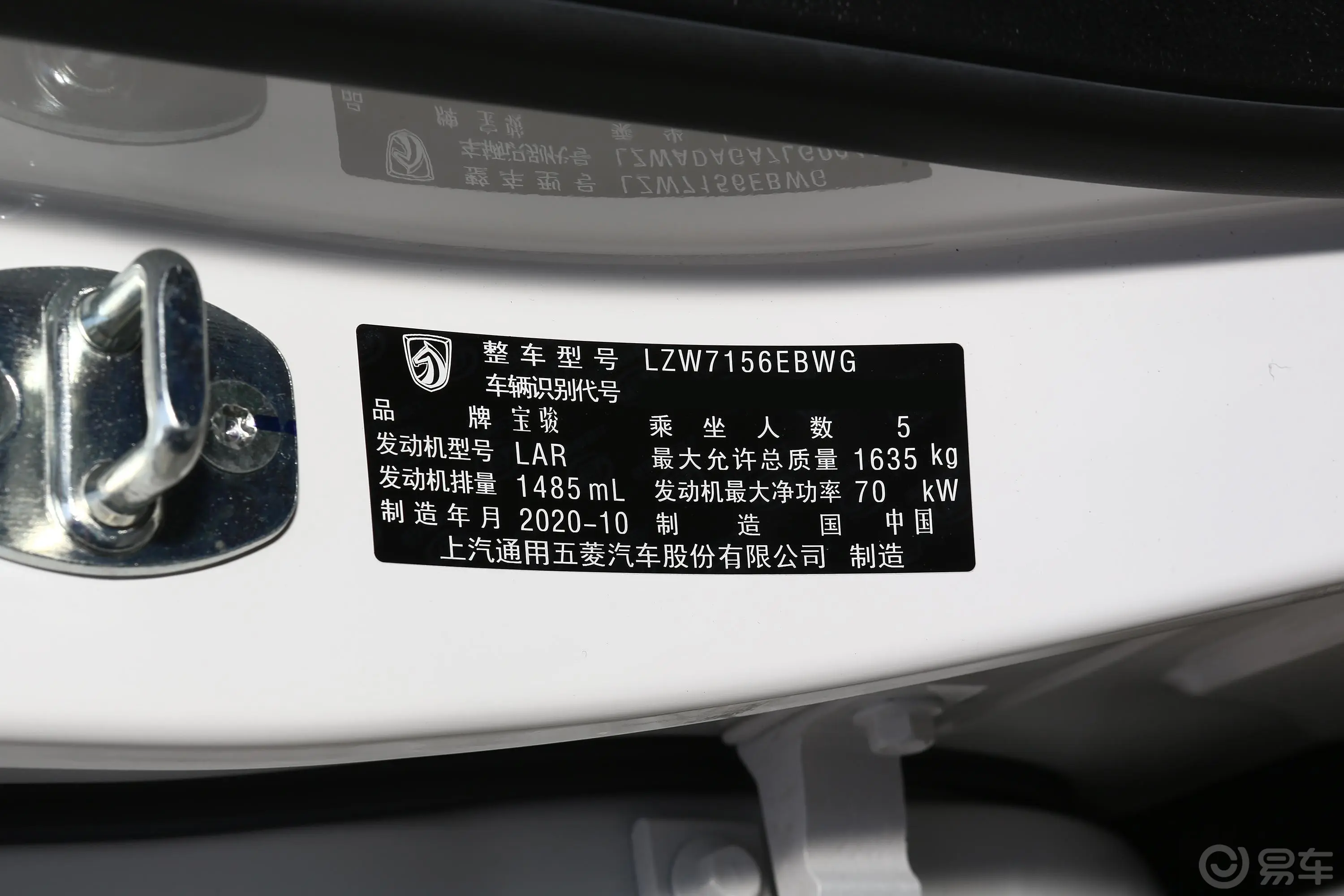 宝骏5101.5L CVT 百万纪念款车辆信息铭牌