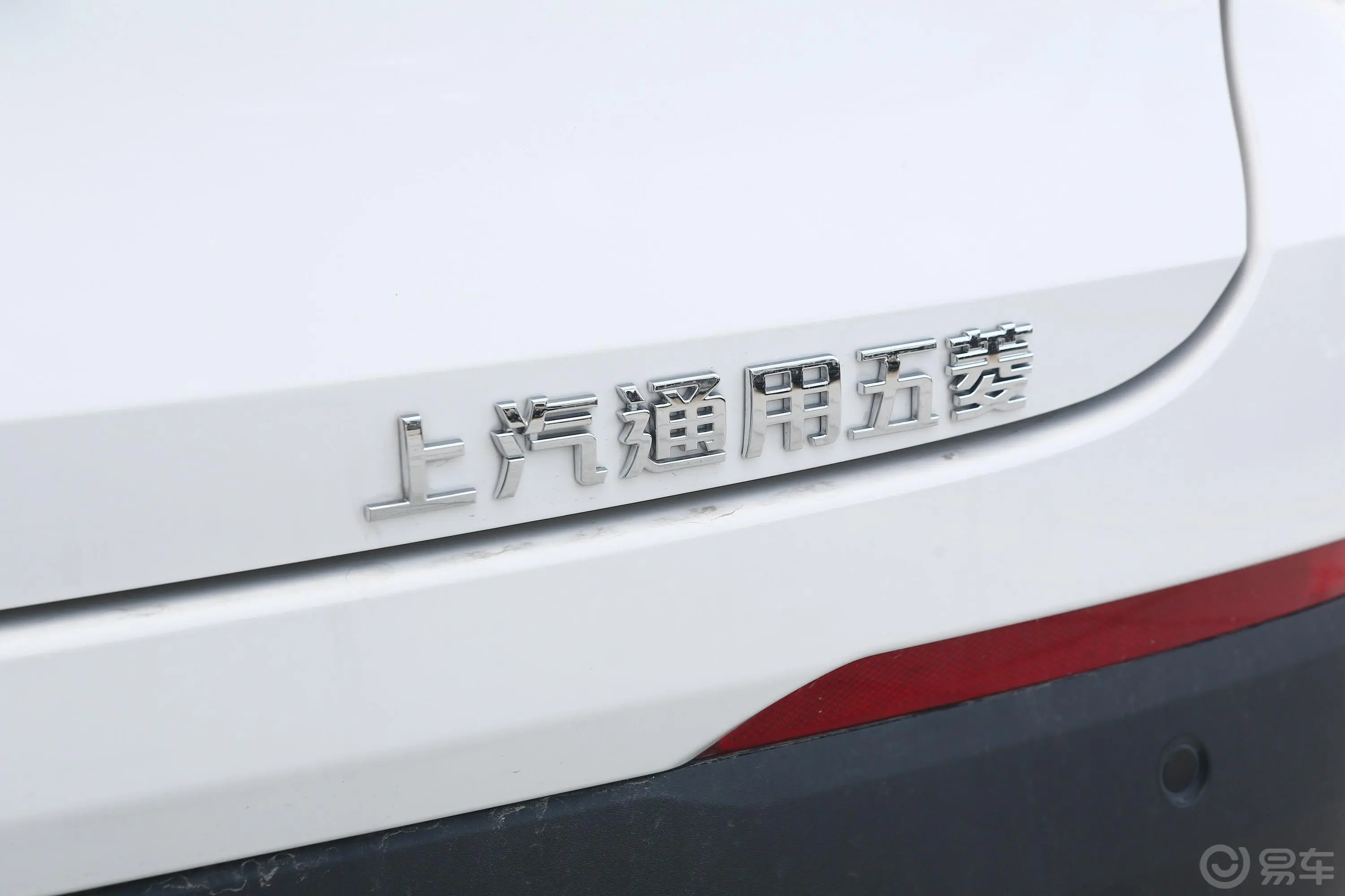 宝骏5101.5L CVT 百万纪念款外观