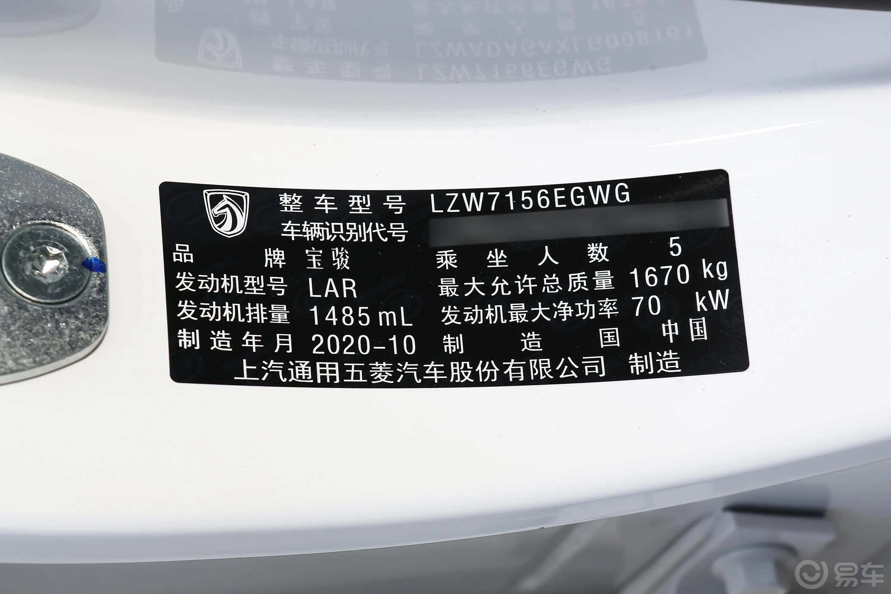 宝骏5101.5L CVT 优享型车辆信息铭牌