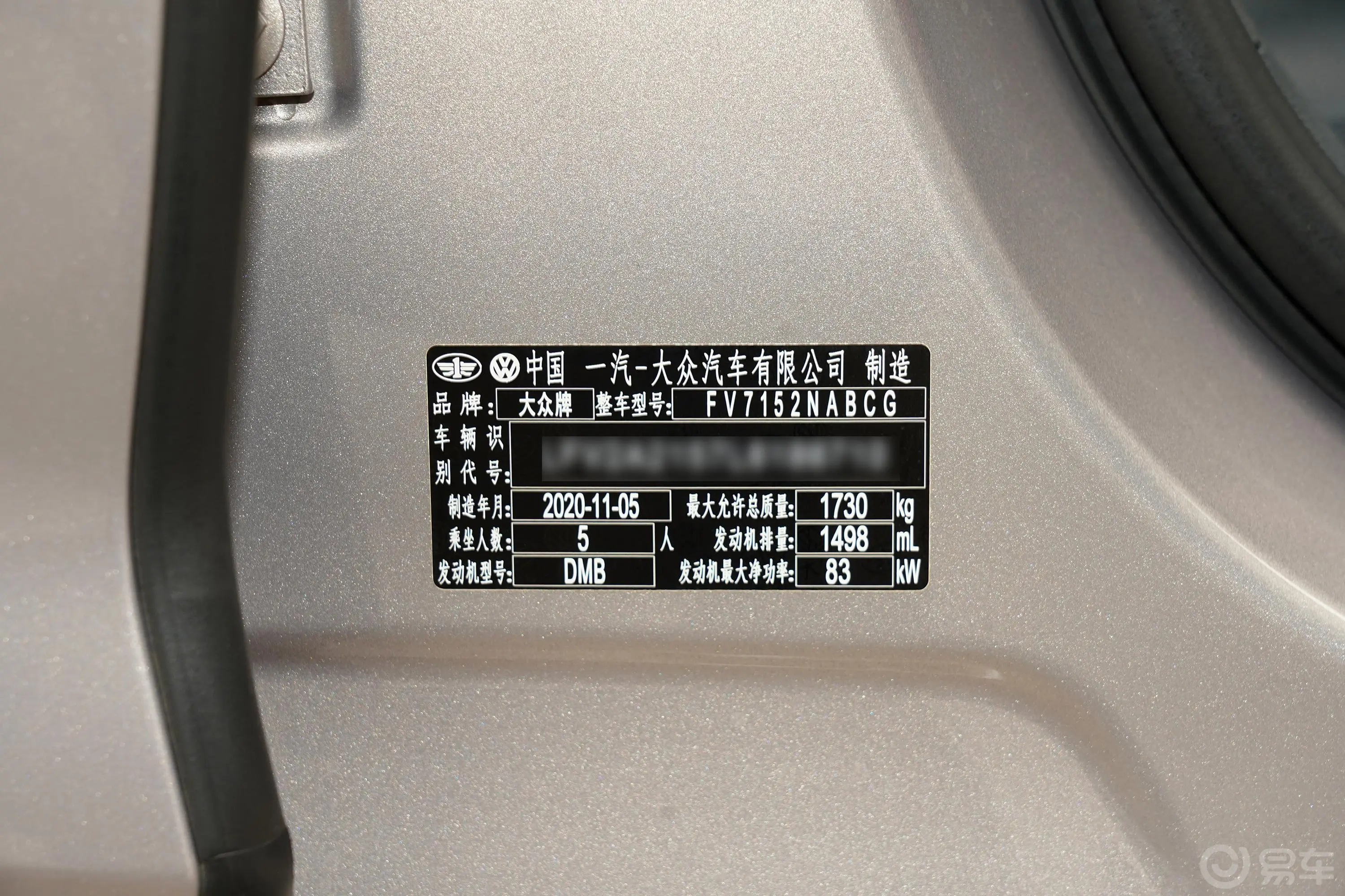 宝来1.5L 自动舒适智联版车辆信息铭牌