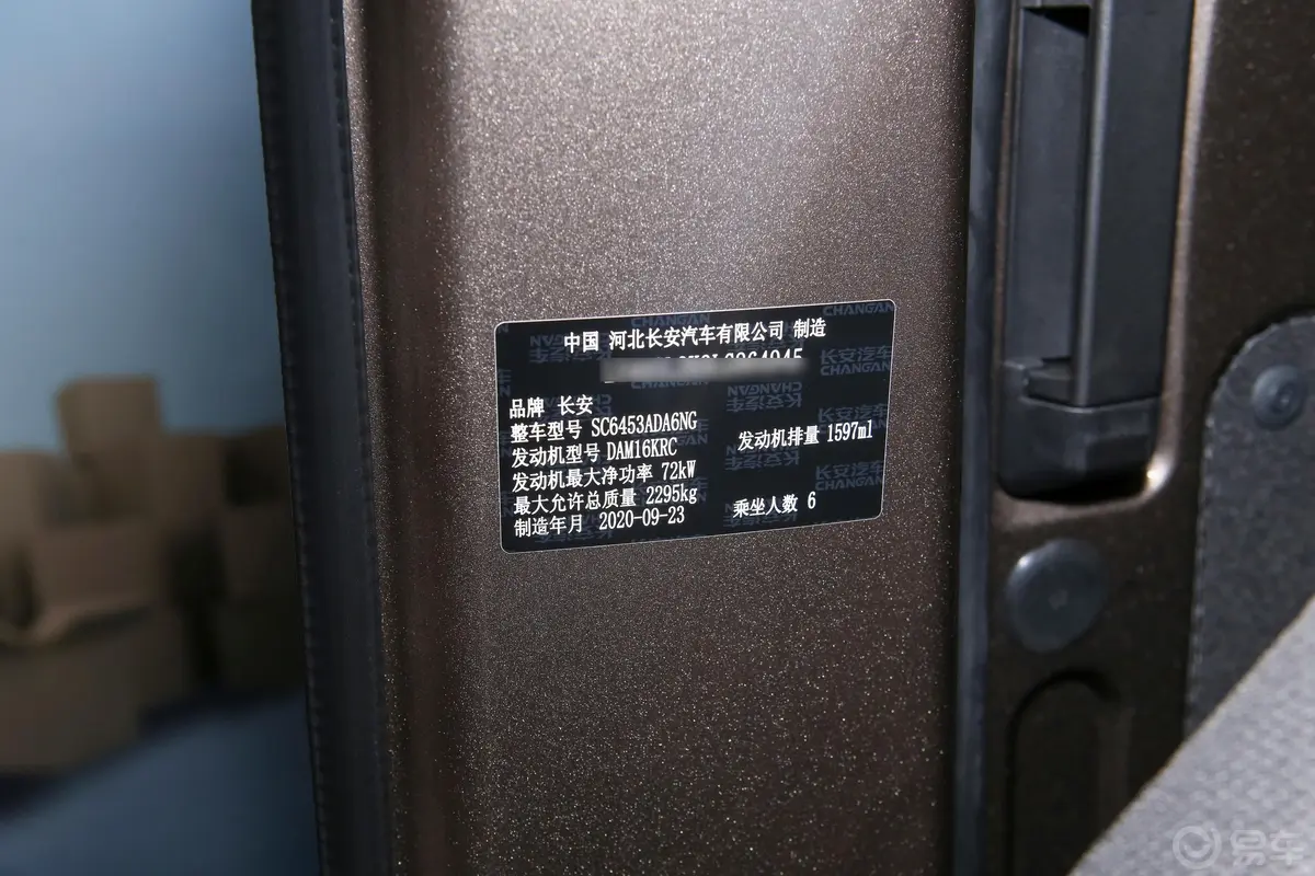 睿行M601.6L 手动 标准型CNG 6座 国VI车辆信息铭牌