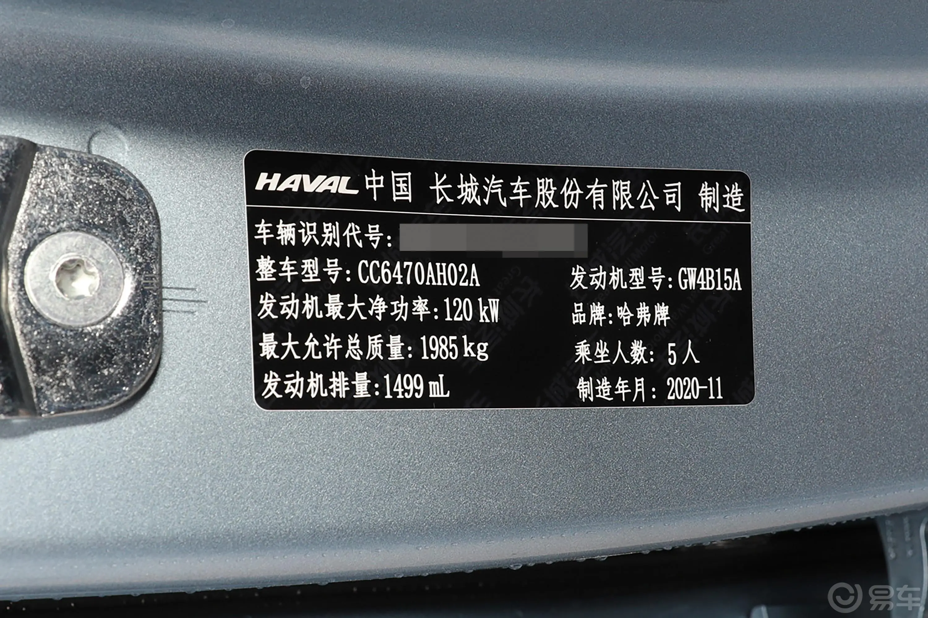 哈弗H6第三代 1.5T 两驱Max车辆信息铭牌