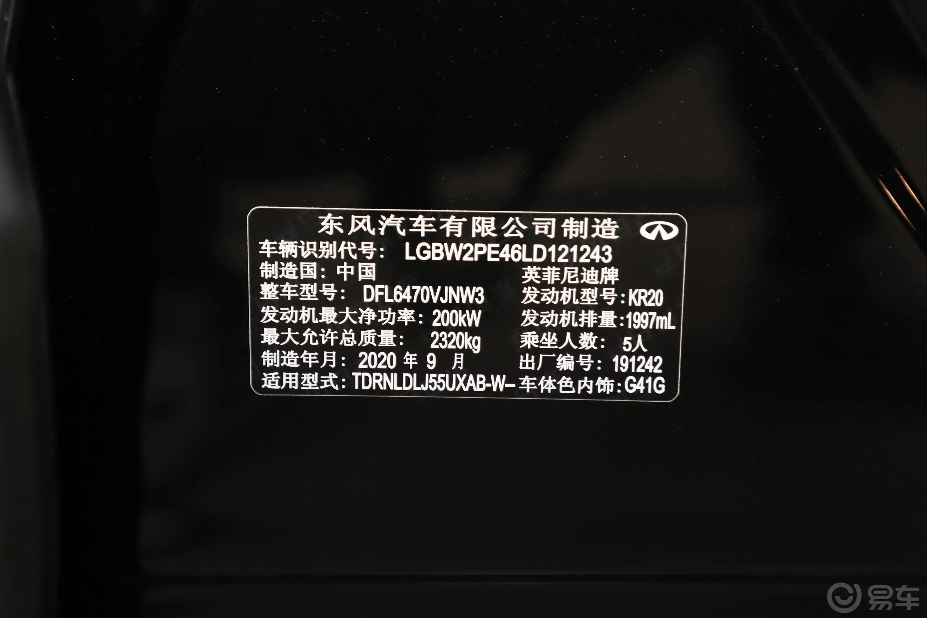 英菲尼迪QX502.0T 四驱 智能版车辆信息铭牌