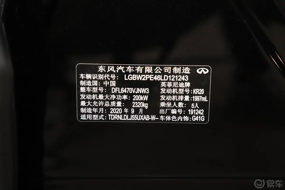 英菲尼迪QX502.0T 四驱 智能版车辆信息铭牌