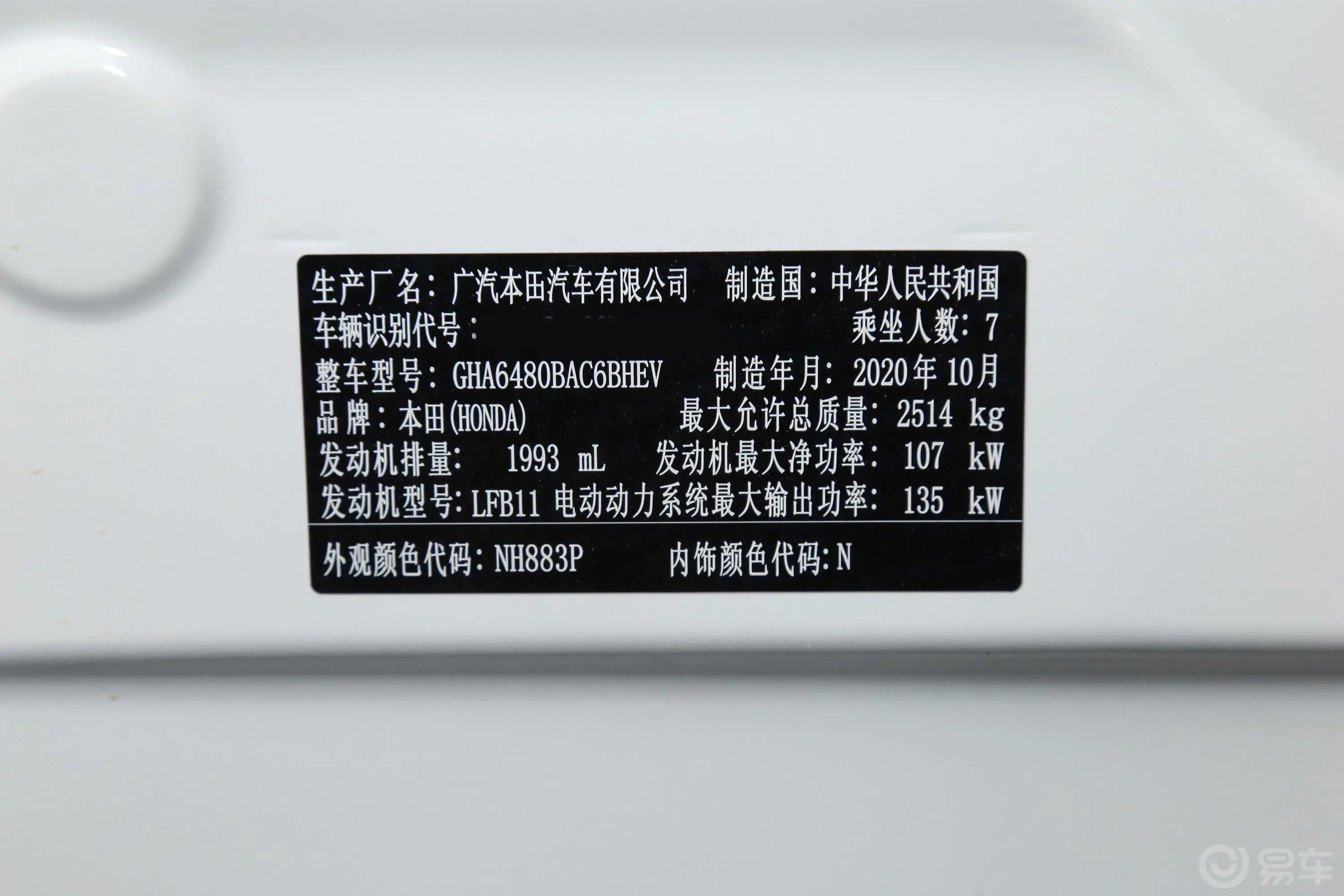 奥德赛2.0L E-CVT 锐·智享版车辆信息铭牌