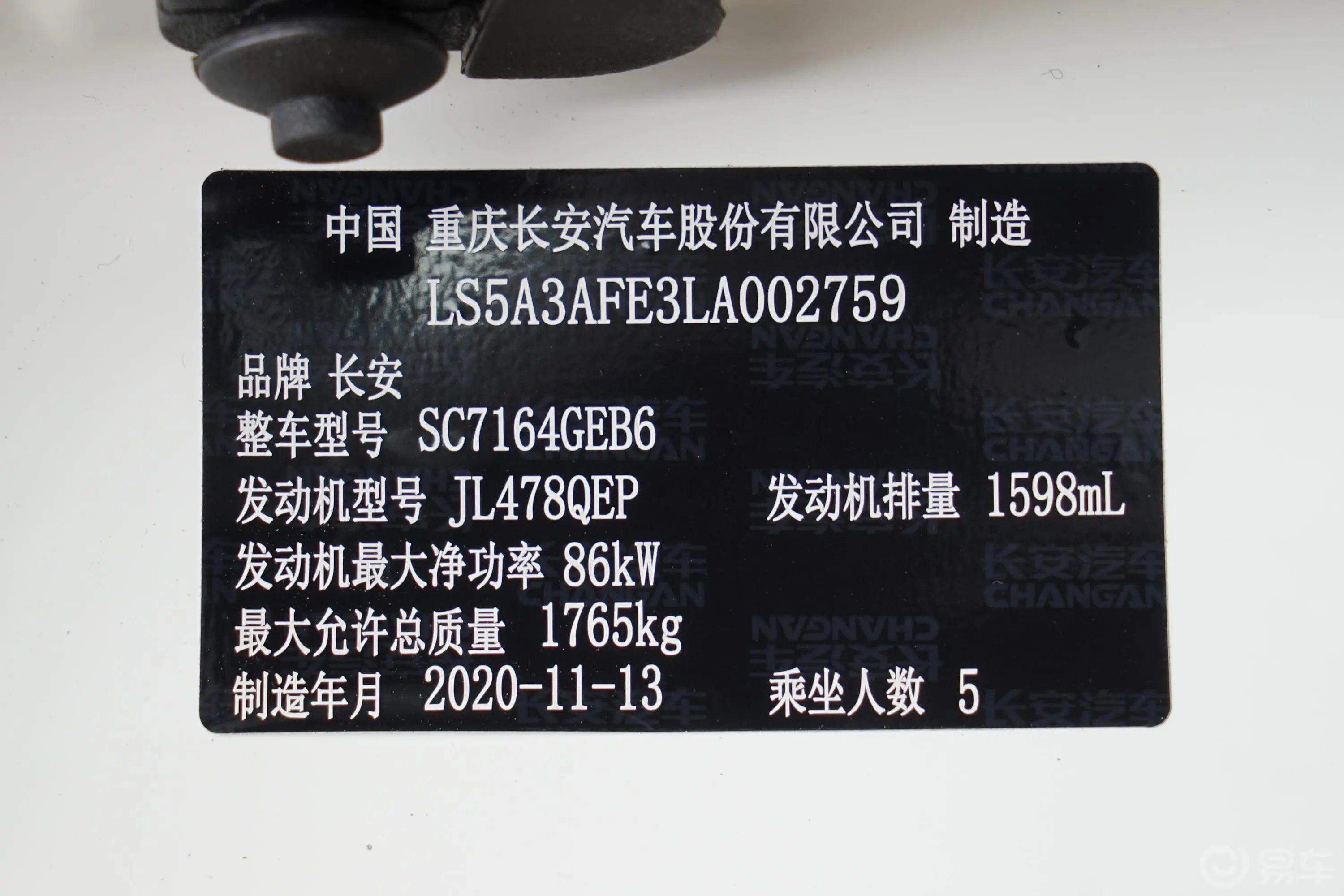 长安CS35PLUS荣耀百万版 1.6L CVT 精英型车辆信息铭牌