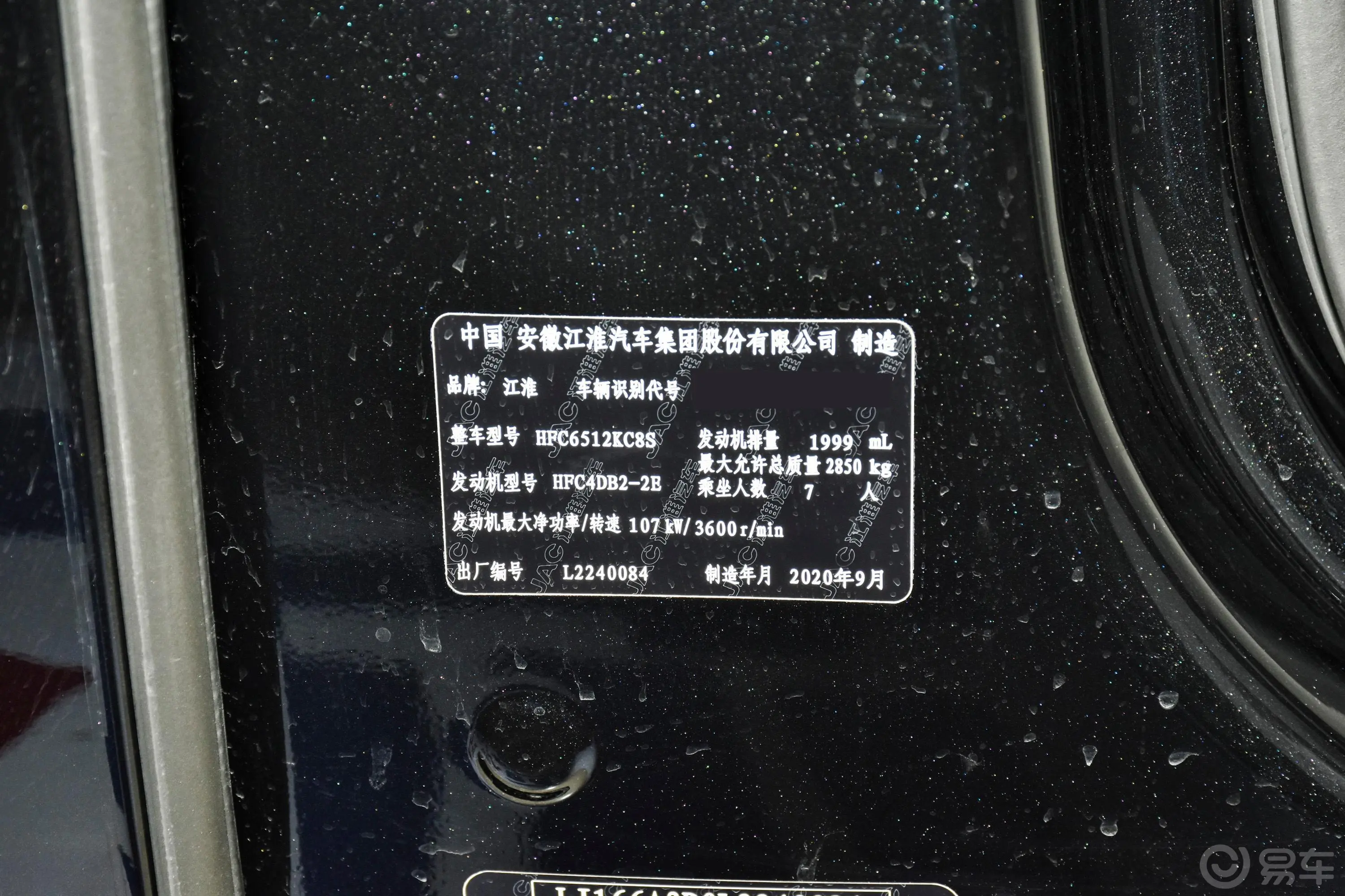 瑞风M52.0T 手动 柴油版车辆信息铭牌