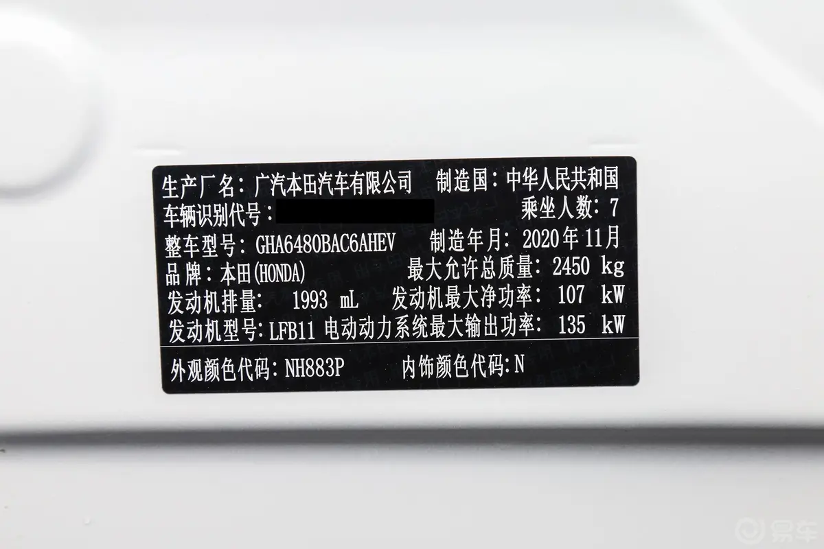 奥德赛2.0L E-CVT 锐·畅享版车辆信息铭牌