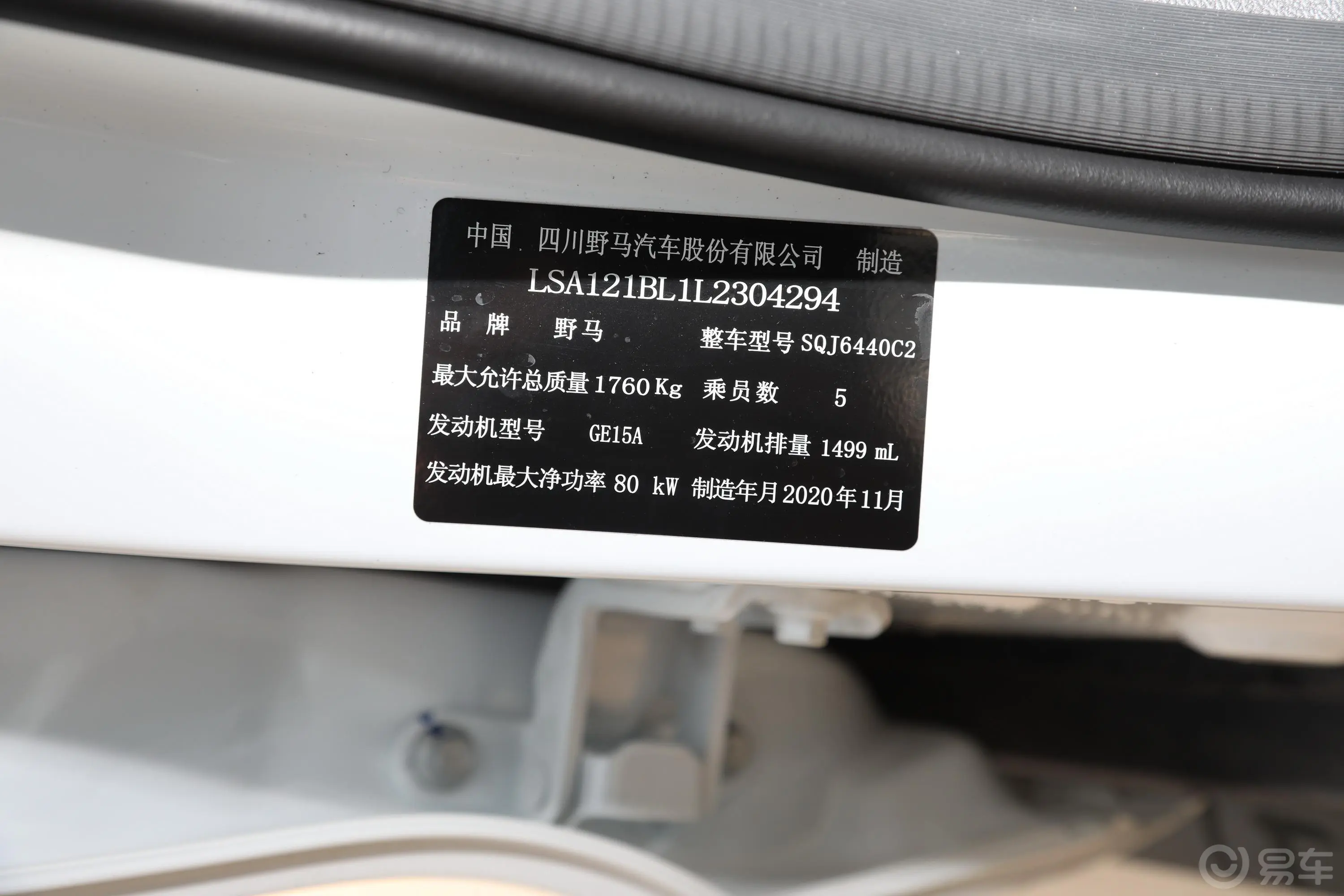 博骏改款 运动版 1.5L CVT 舒适型车辆信息铭牌