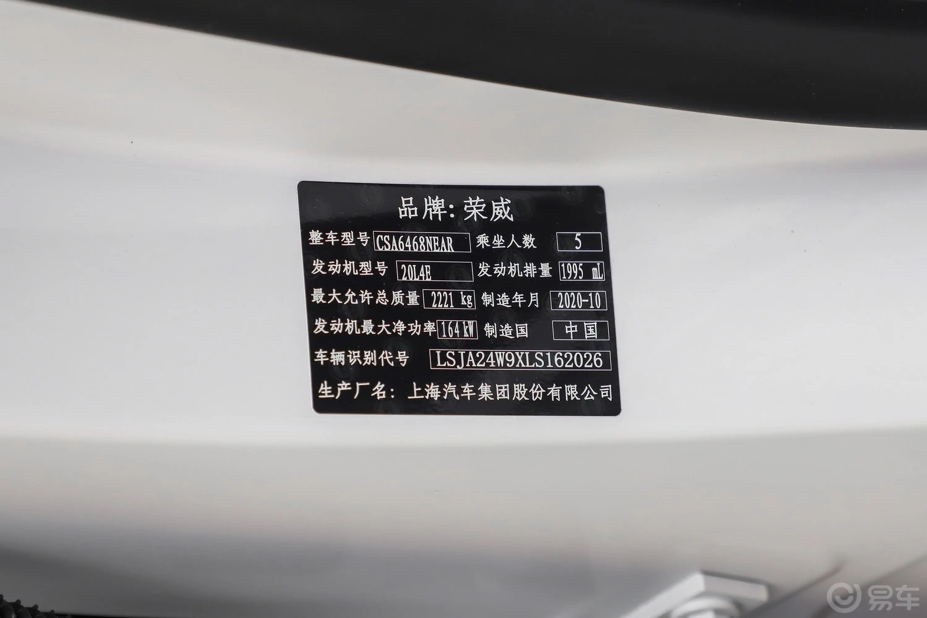 荣威RX5 MAXSupreme系列 2.0T 双离合 四驱 顶配版车辆信息铭牌