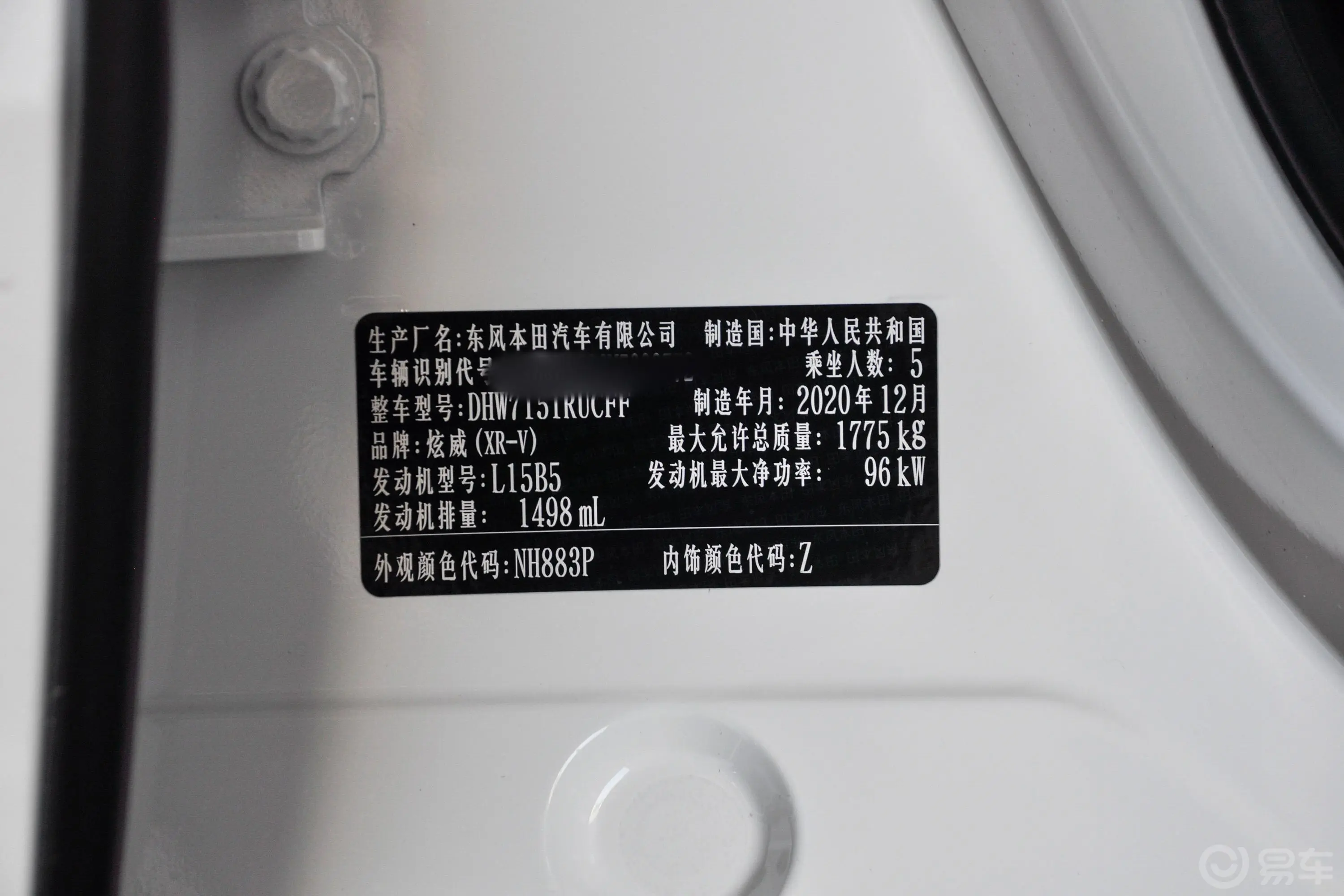 本田XR-V1.5L CVT舒适版车辆信息铭牌