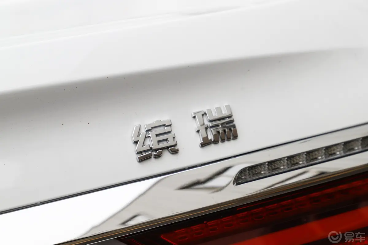 缤瑞1.4T CVT 亚运版外观