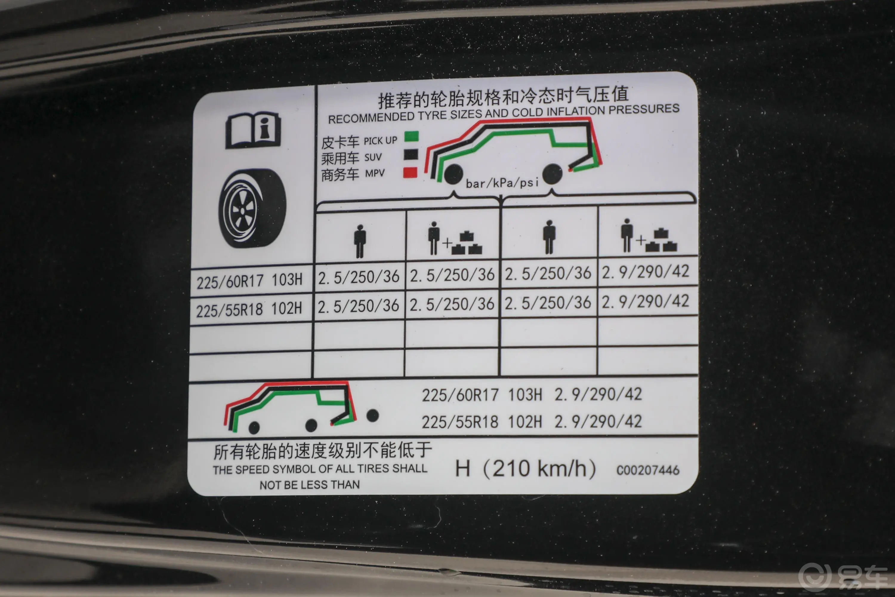 大通G202.0T 手自一体 豪华版 柴油胎压信息铭牌
