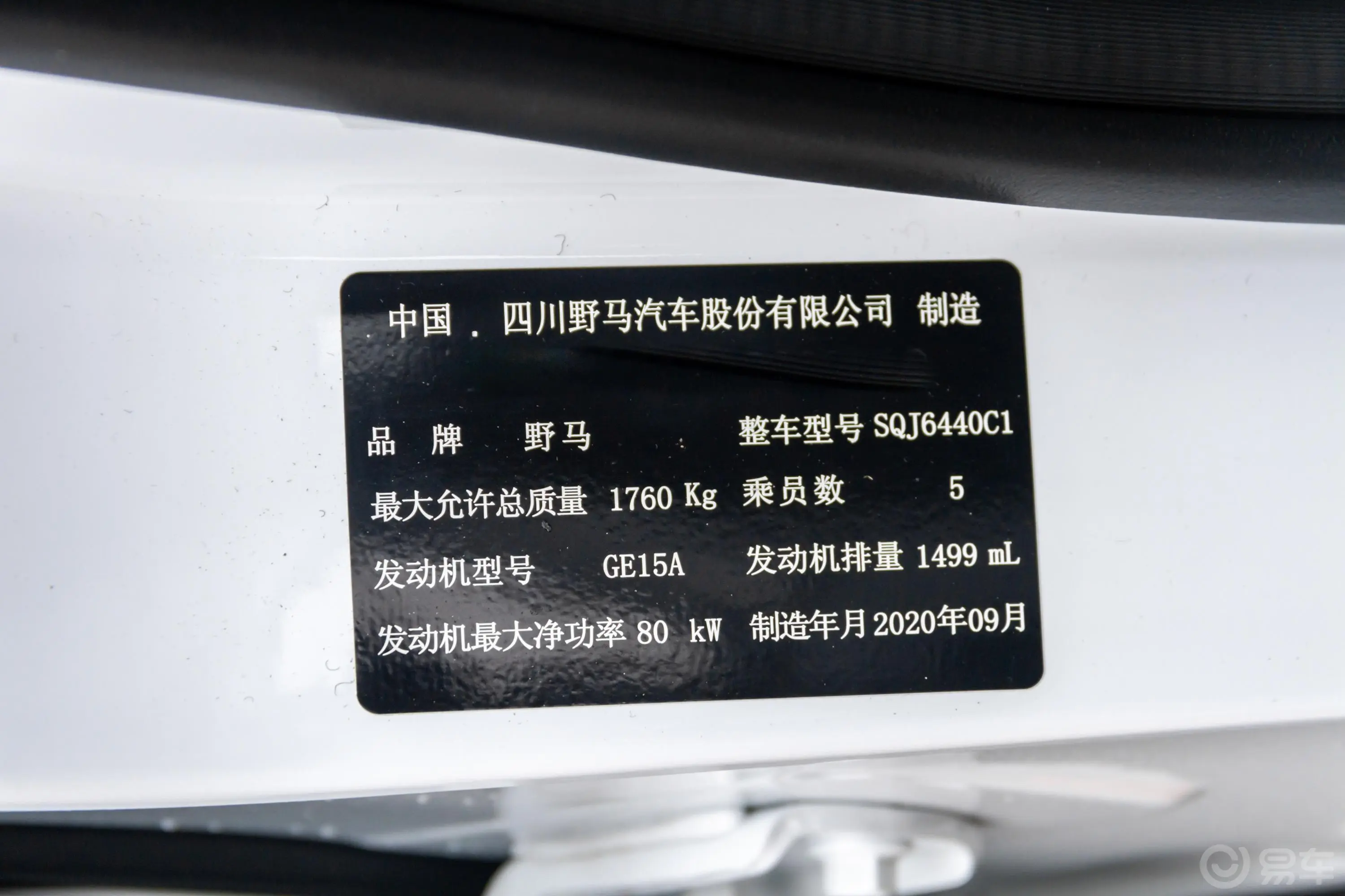 博骏改款 经典版 1.5L 手动 时尚型车辆信息铭牌