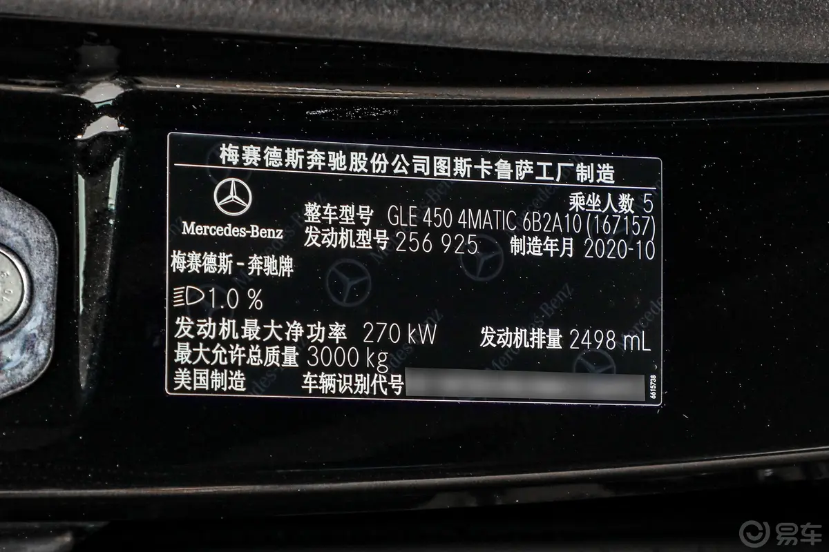 奔驰GLEGLE 450 4MATIC 豪华型车辆信息铭牌