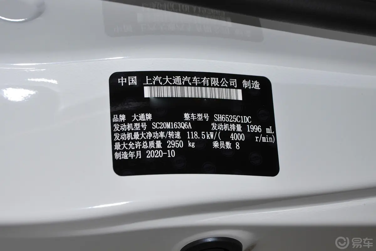 大通G102.0T 手动精英版 柴油 8座车辆信息铭牌
