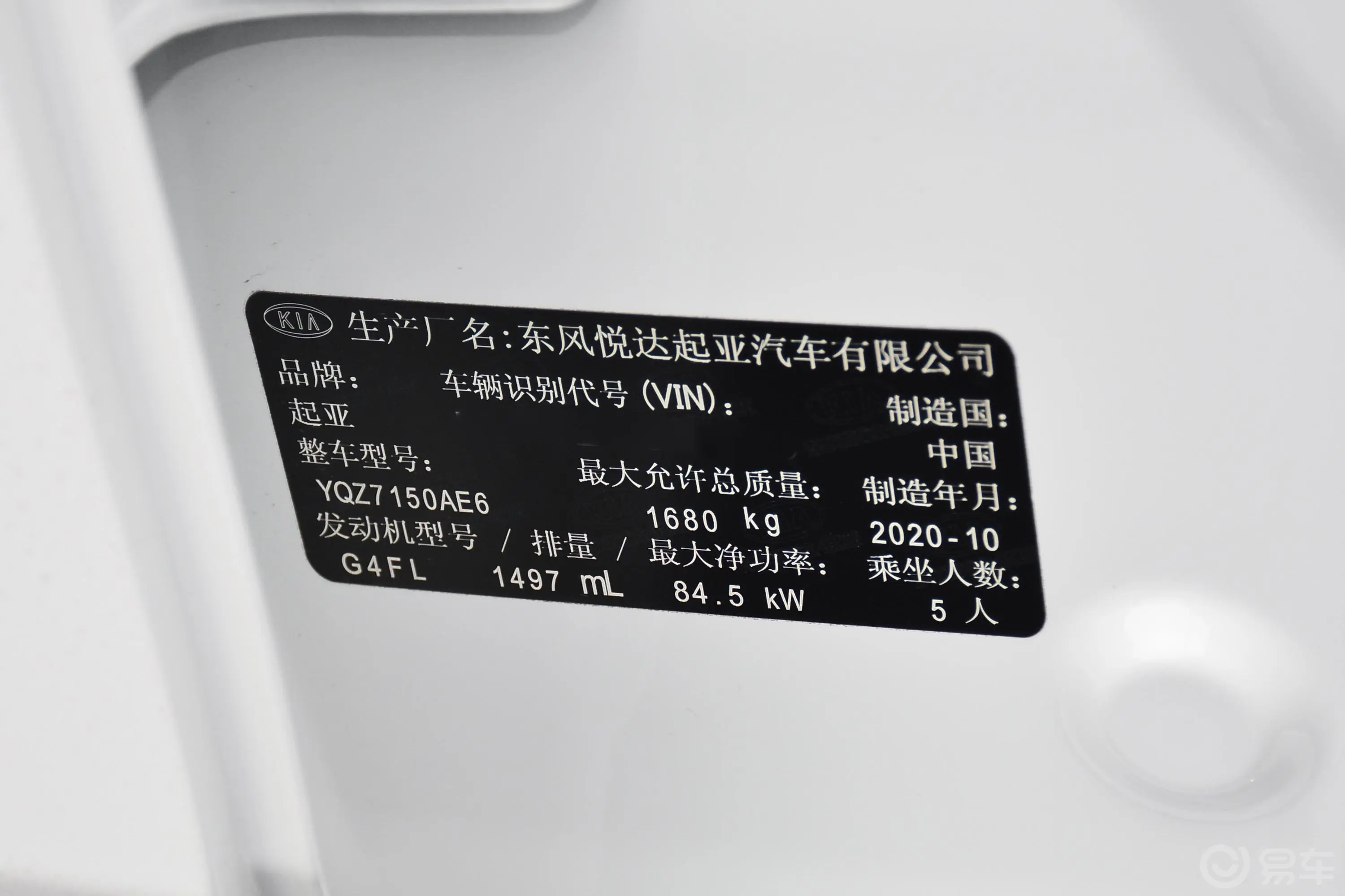起亚K31.5L CVT 新锐天窗版车辆信息铭牌