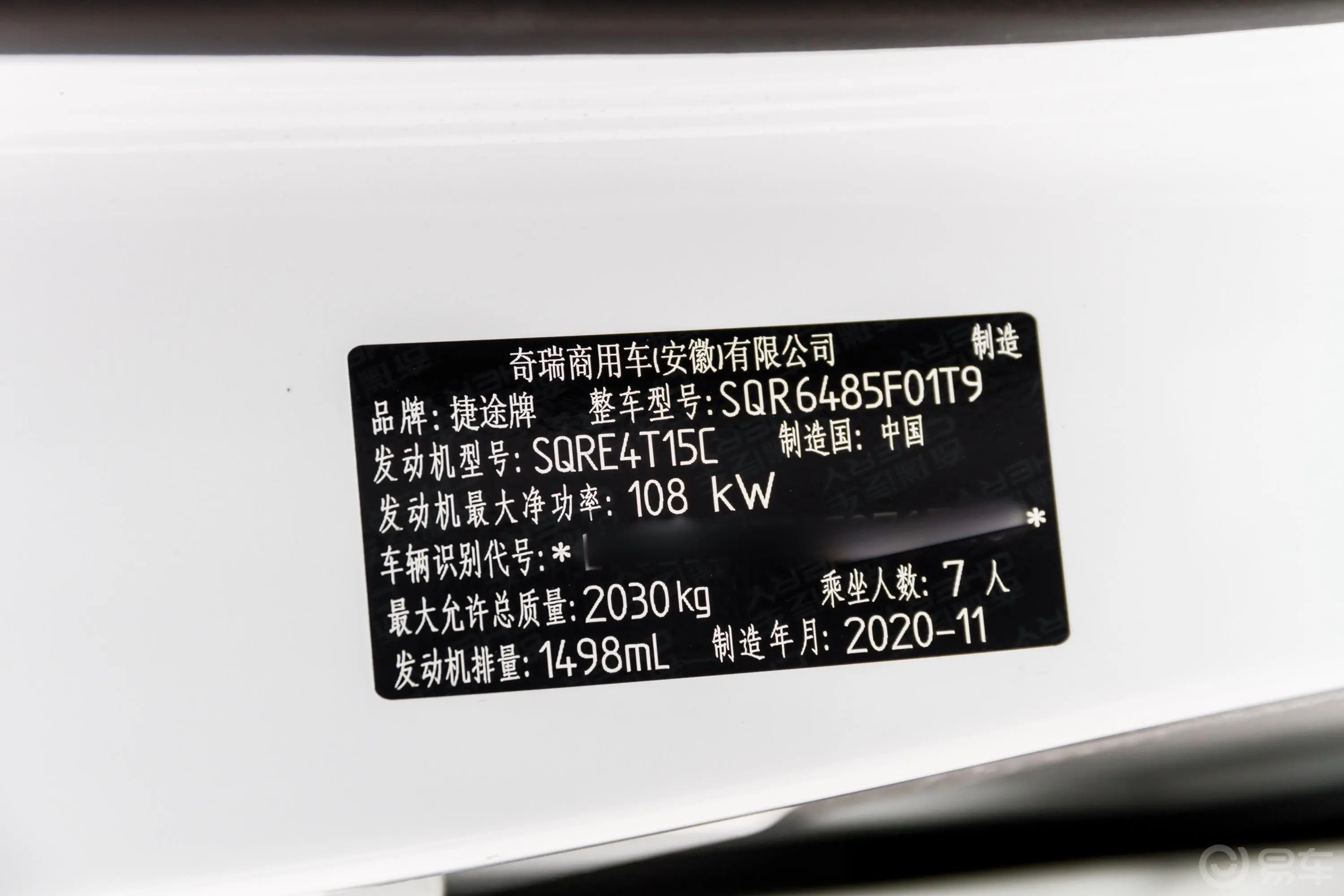 捷途X70M1.5T 双离合 尊贵伙伴型车辆信息铭牌