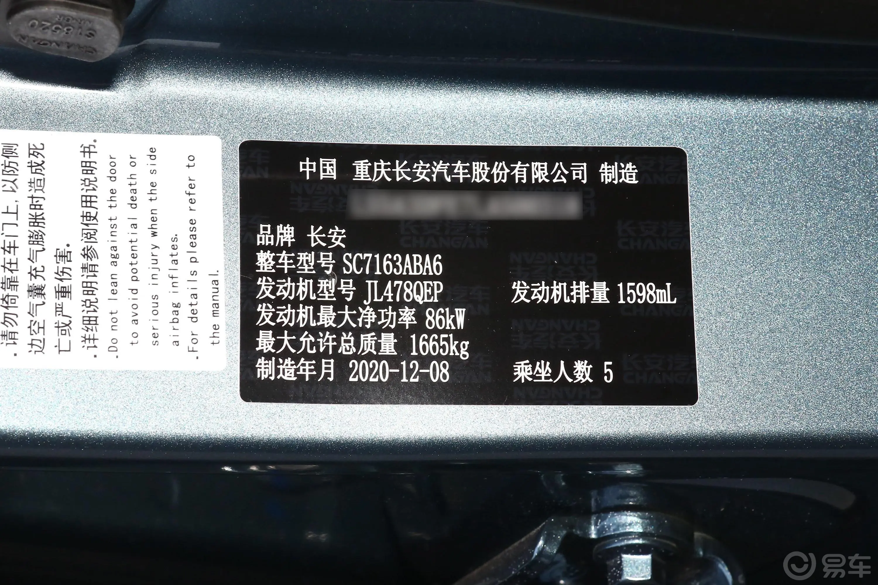 长安欧尚X51.6L CVT旗舰型车辆信息铭牌