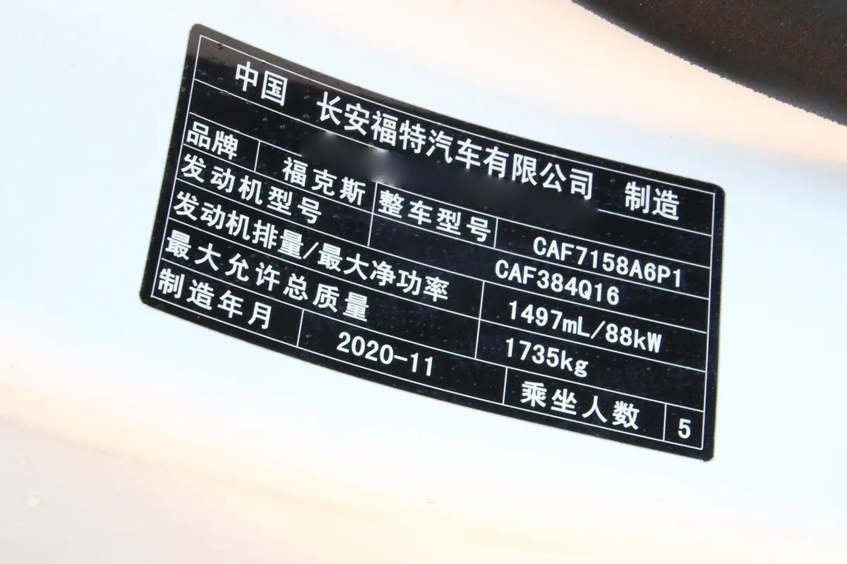 福克斯三厢 1.5L 自动锋跃型车辆信息铭牌