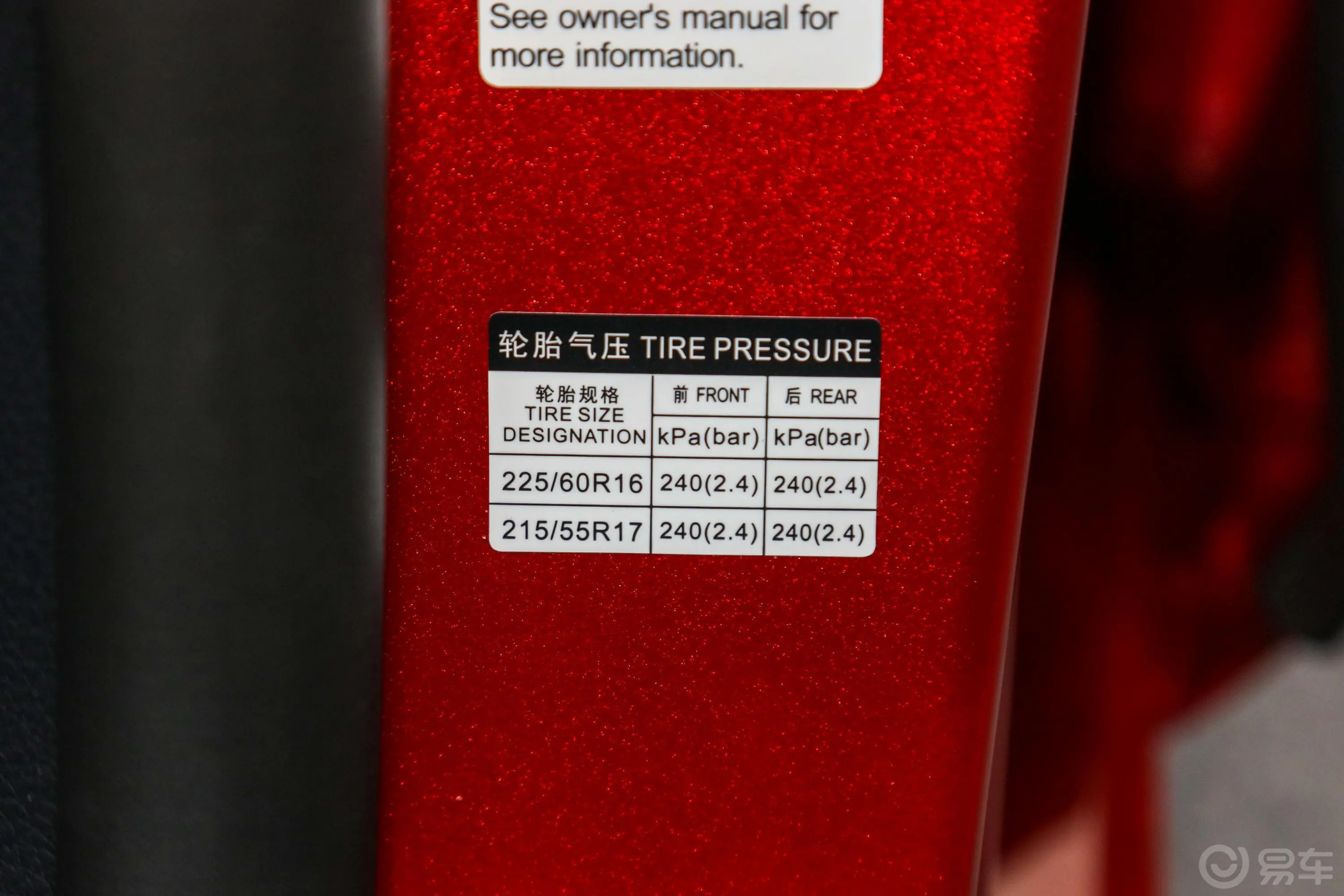 秦PLUS新能源DM-i 120km 旗舰型胎压信息铭牌