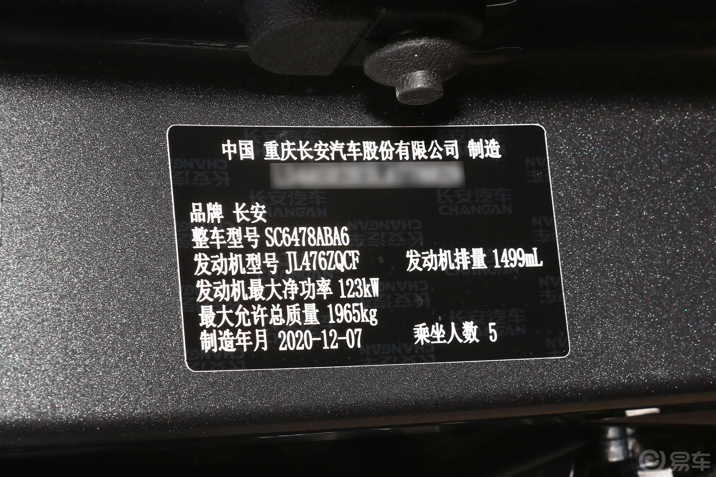 长安欧尚X71.5T 双离合 精英型车辆信息铭牌