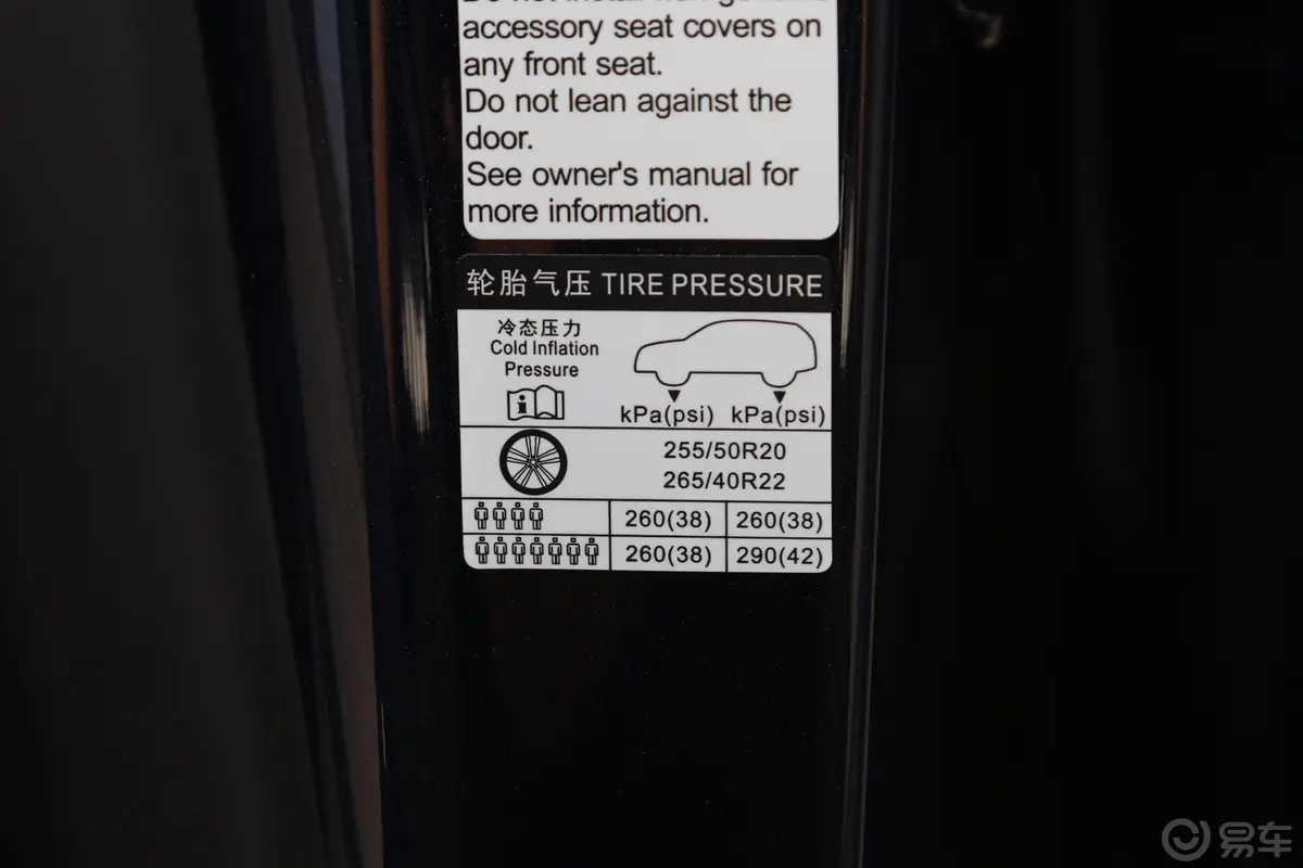 唐新能源EV 四驱 高性能版 创世旗舰型胎压信息铭牌