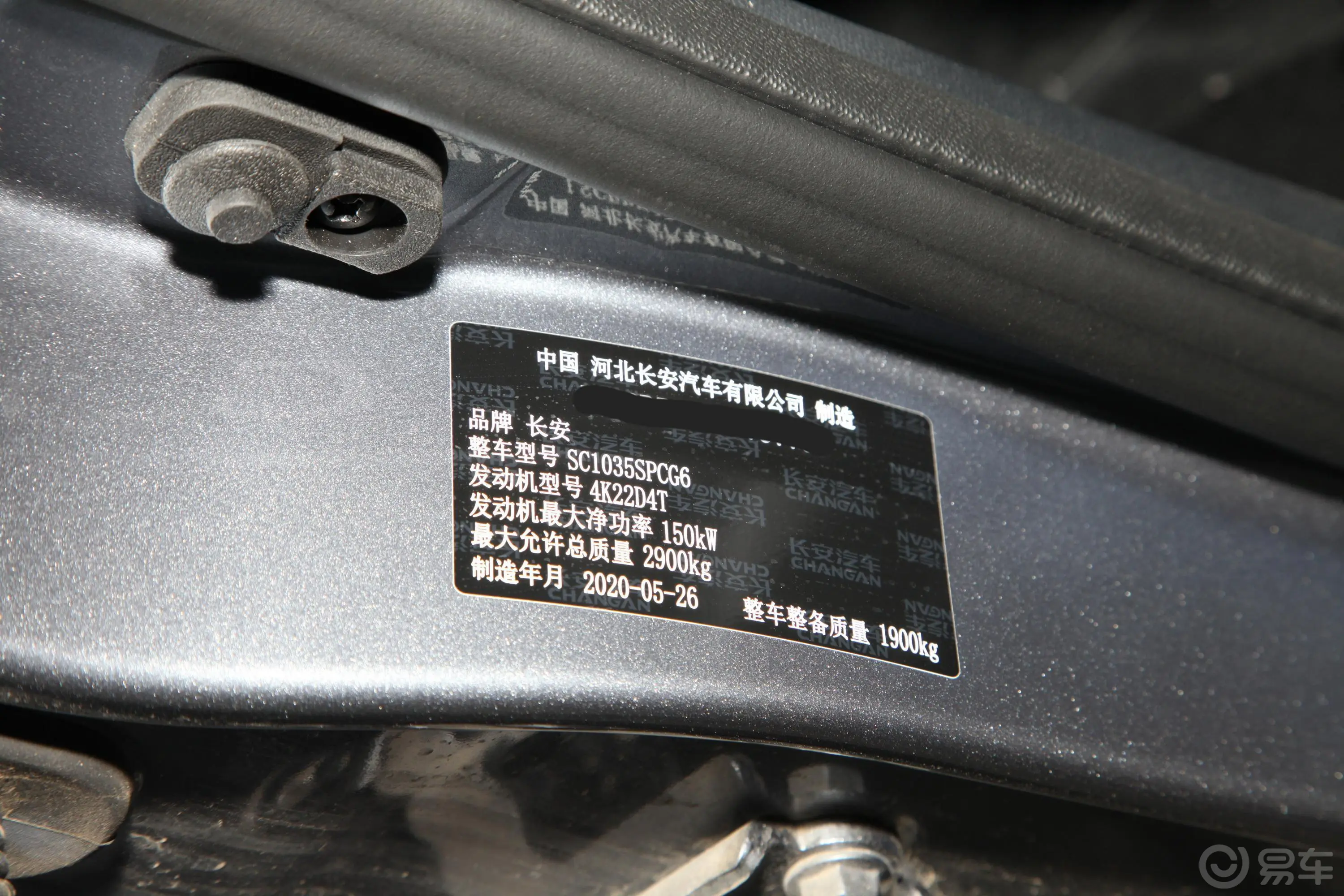 凯程F702.4T 两驱 标轴 标准版 汽油 国VI车辆信息铭牌
