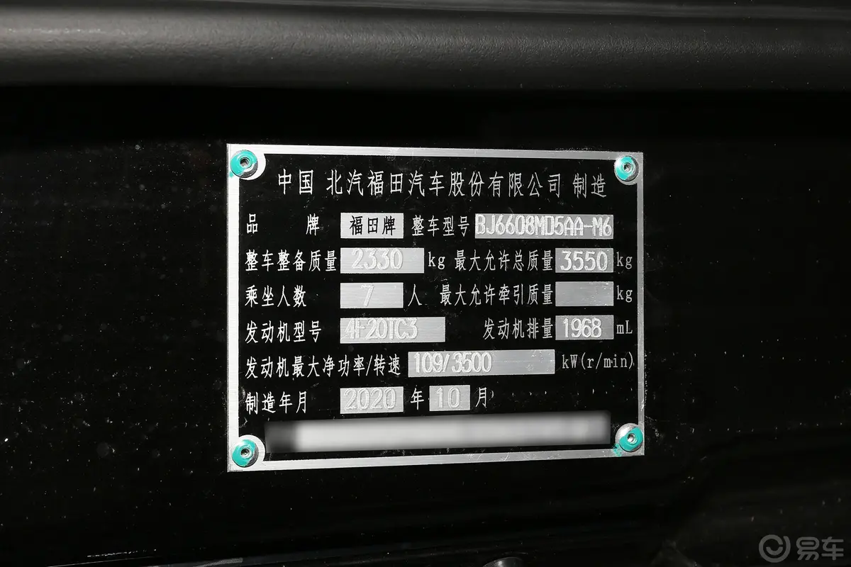 图雅诺2.0T 手动 加长轴中顶 多功能版(欧康) 5-7座 柴油 国VI车辆信息铭牌