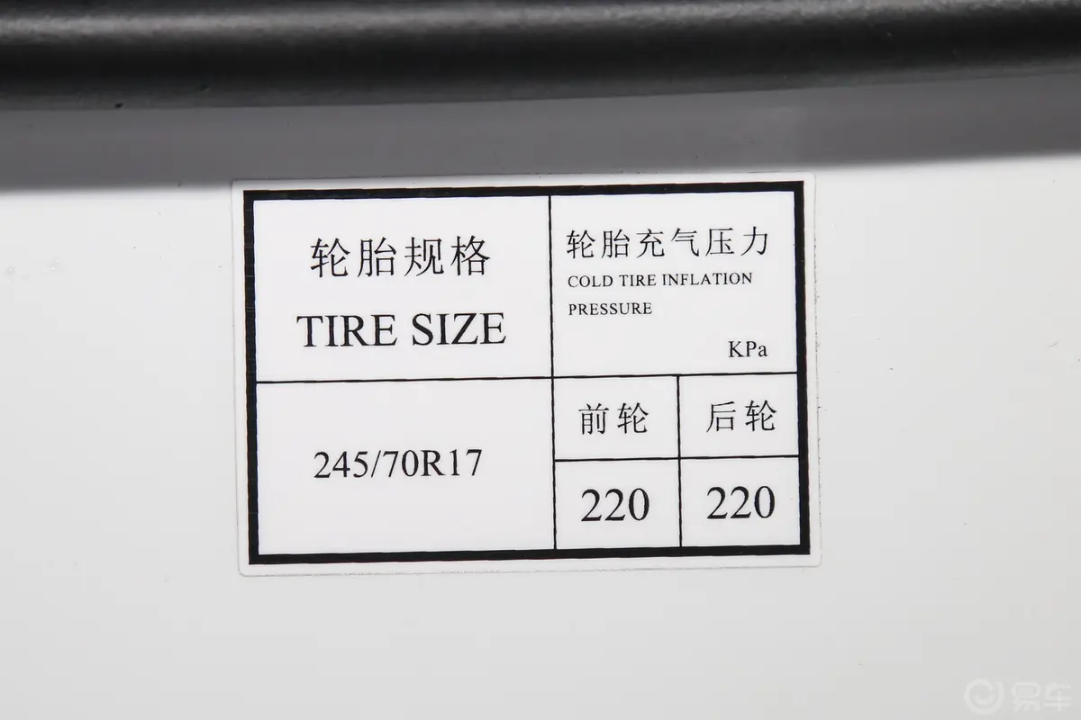 北京BJ40城市猎人版 2.0T 自动两驱先锋版 汽油胎压信息铭牌