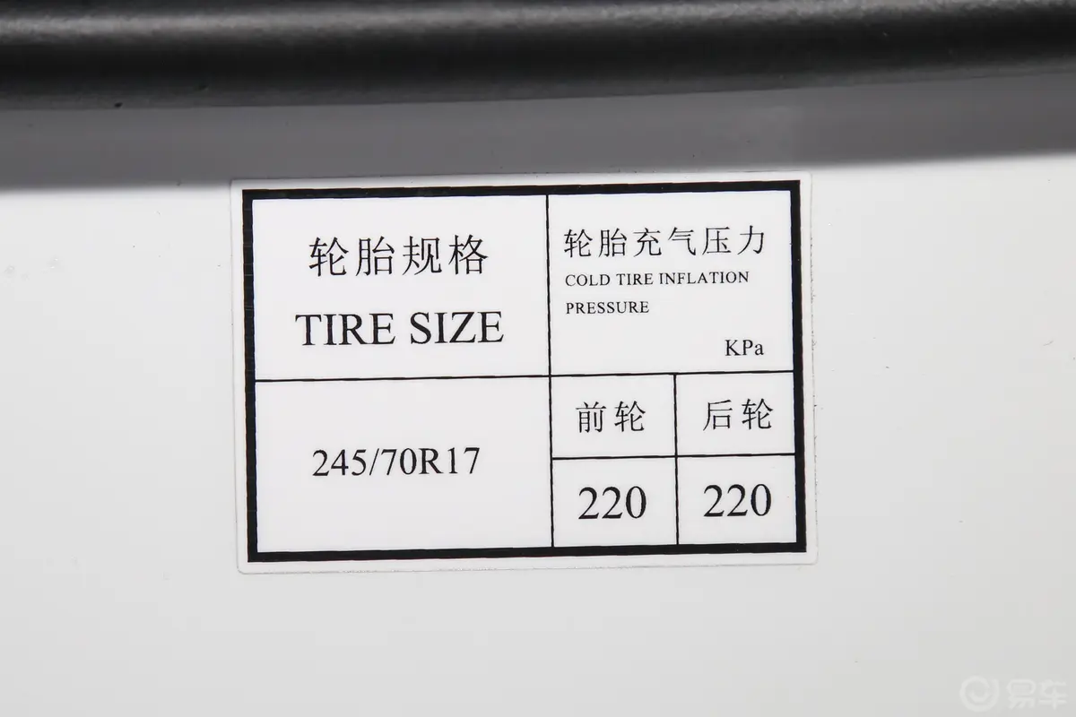 北京越野BJ40城市猎人版 2.0T 自动两驱先锋版 汽油胎压信息铭牌