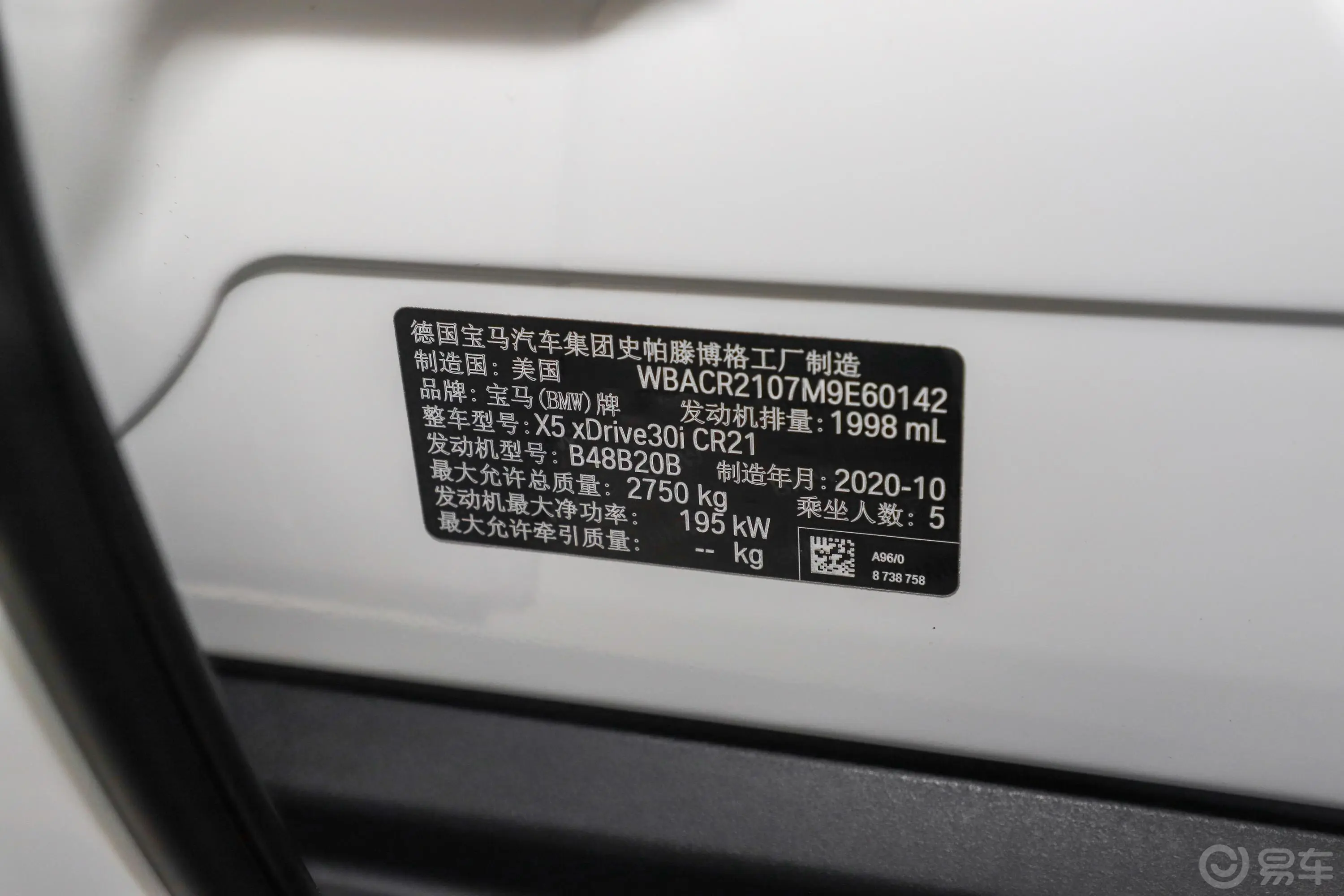 宝马X5(进口)xDrive30i X设计套装车辆信息铭牌