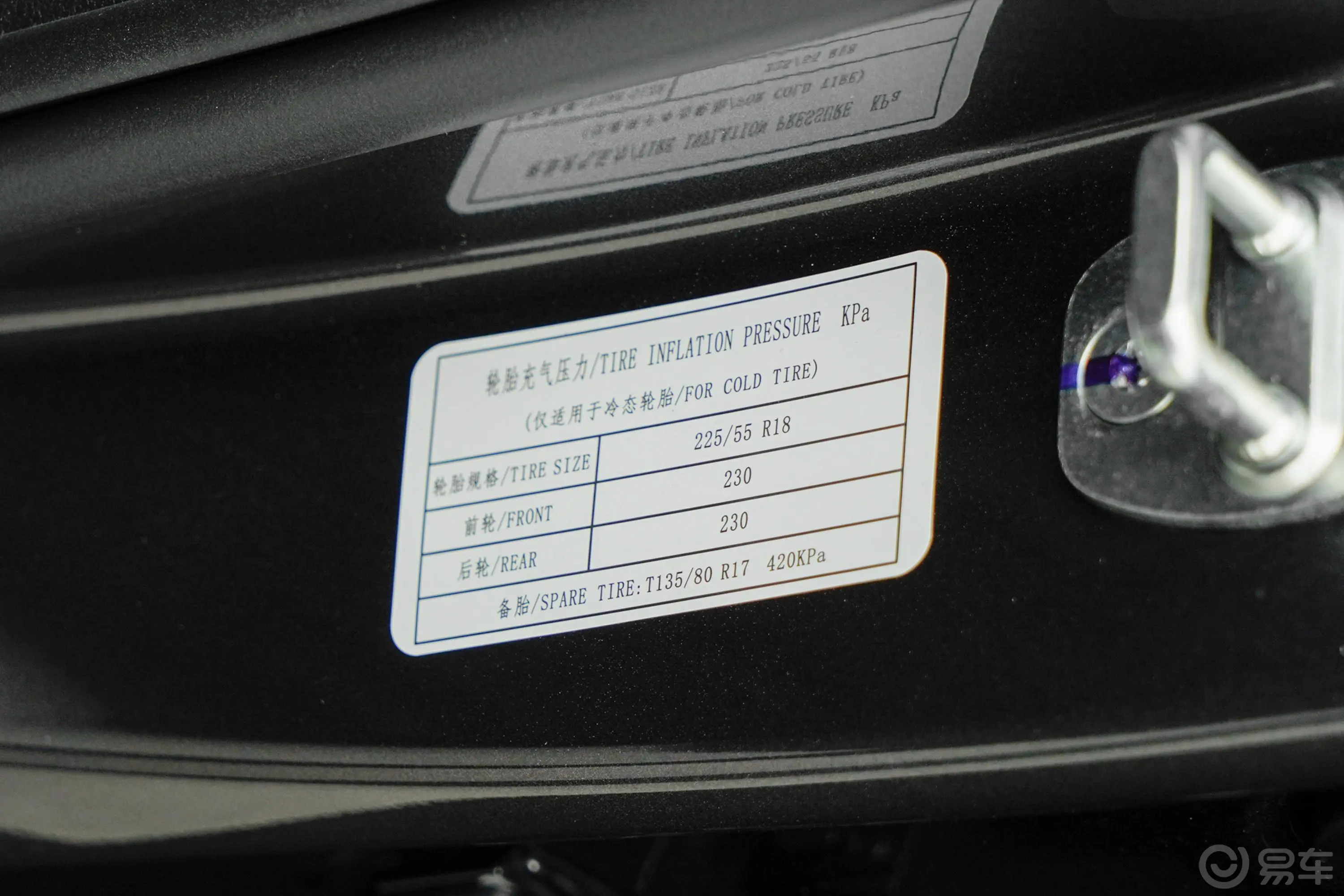 五菱凯捷1.5T CVT精英型胎压信息铭牌
