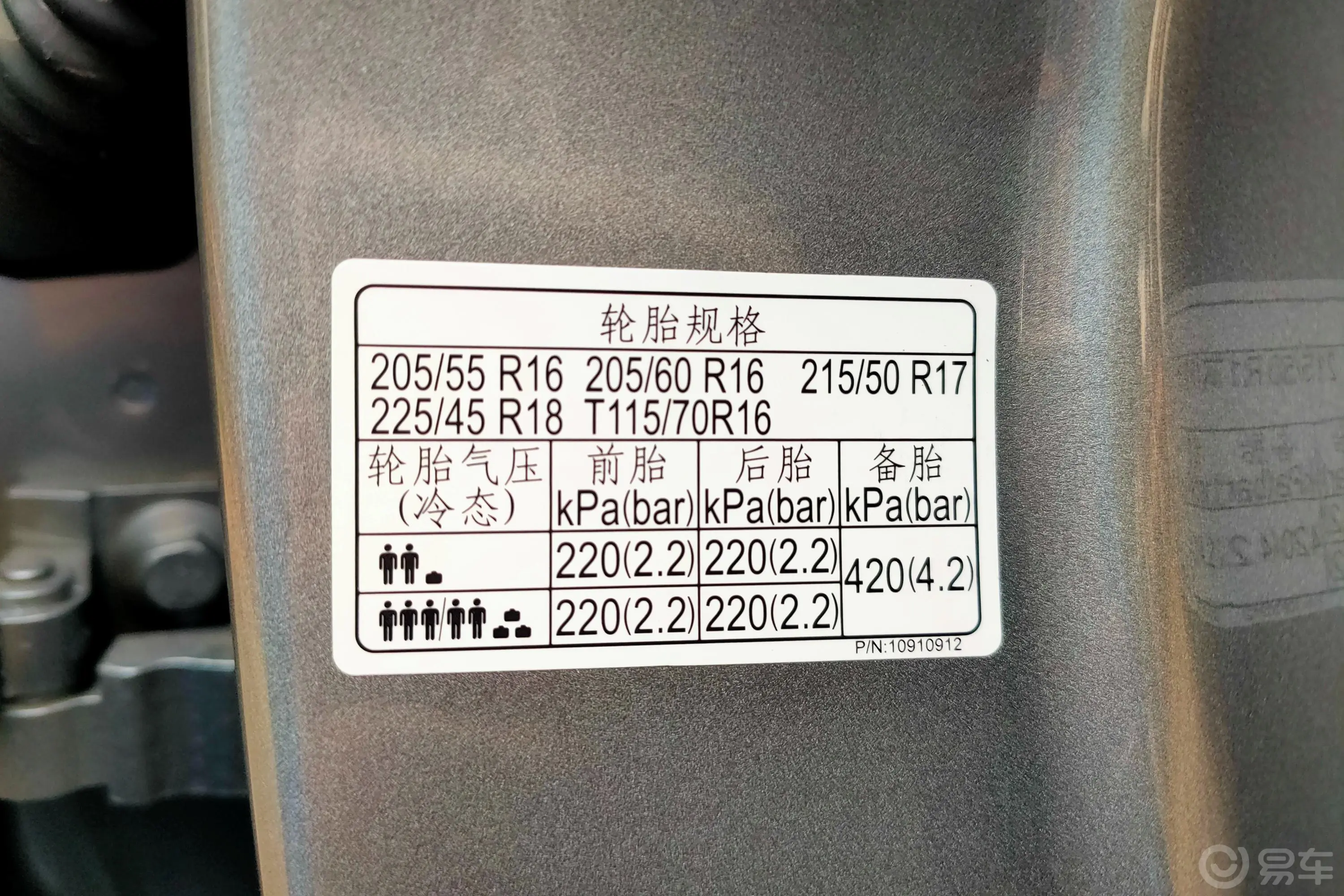 MG61.5T 手动 领潮风尚版胎压信息铭牌