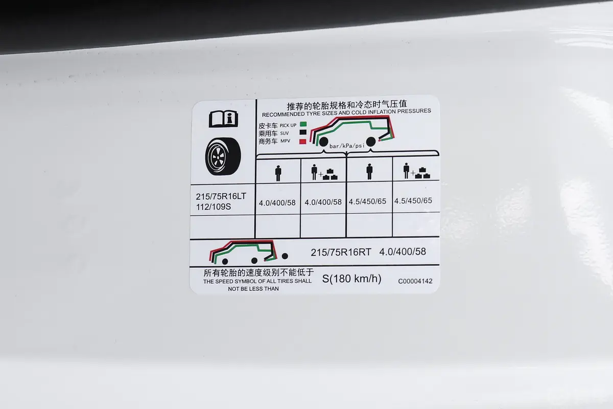 新途V80Plus 傲运通 2.0T 手动 长轴中顶 6/7/8/9座胎压信息铭牌