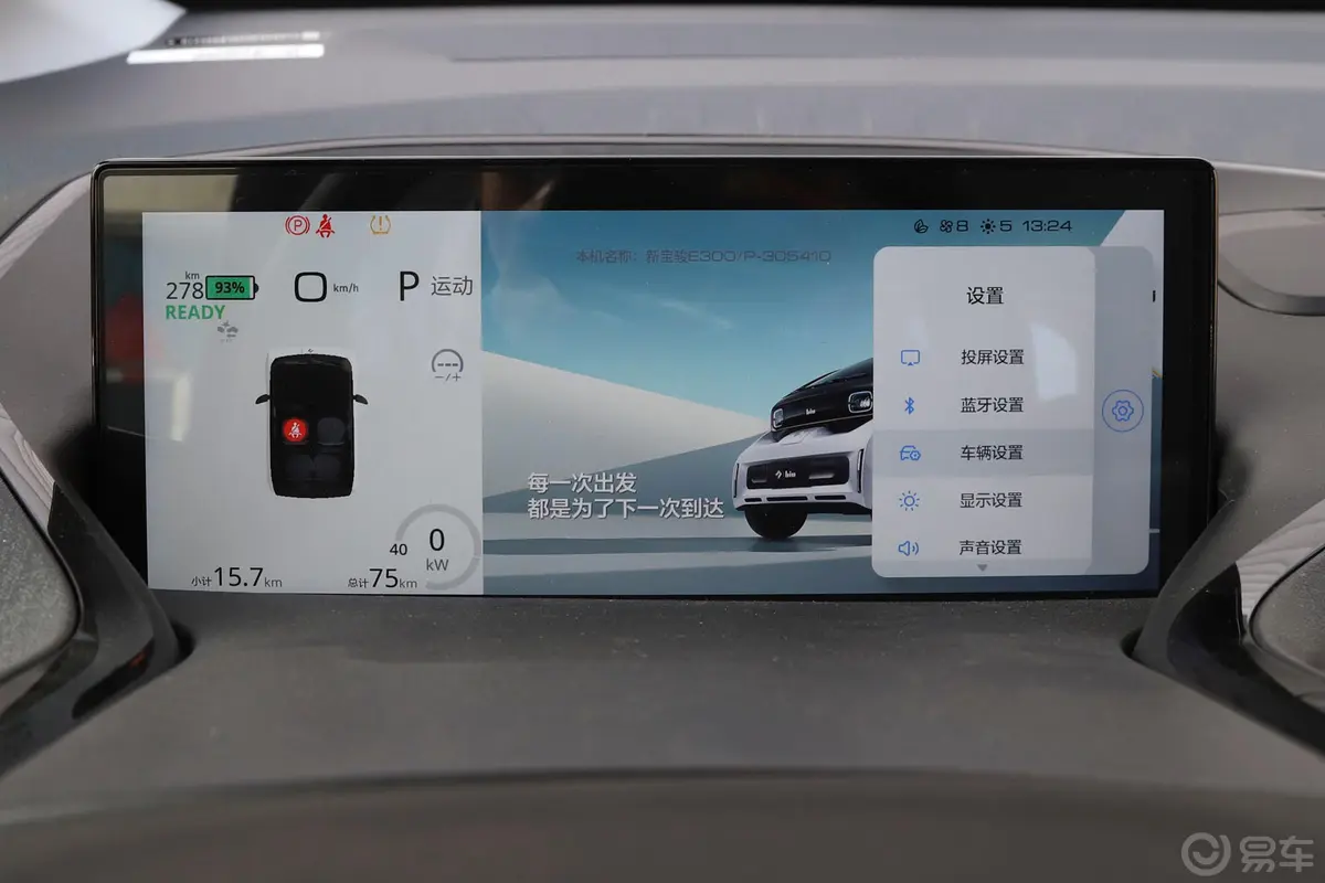 宝骏E300小Biu Plus 星际未来版内饰