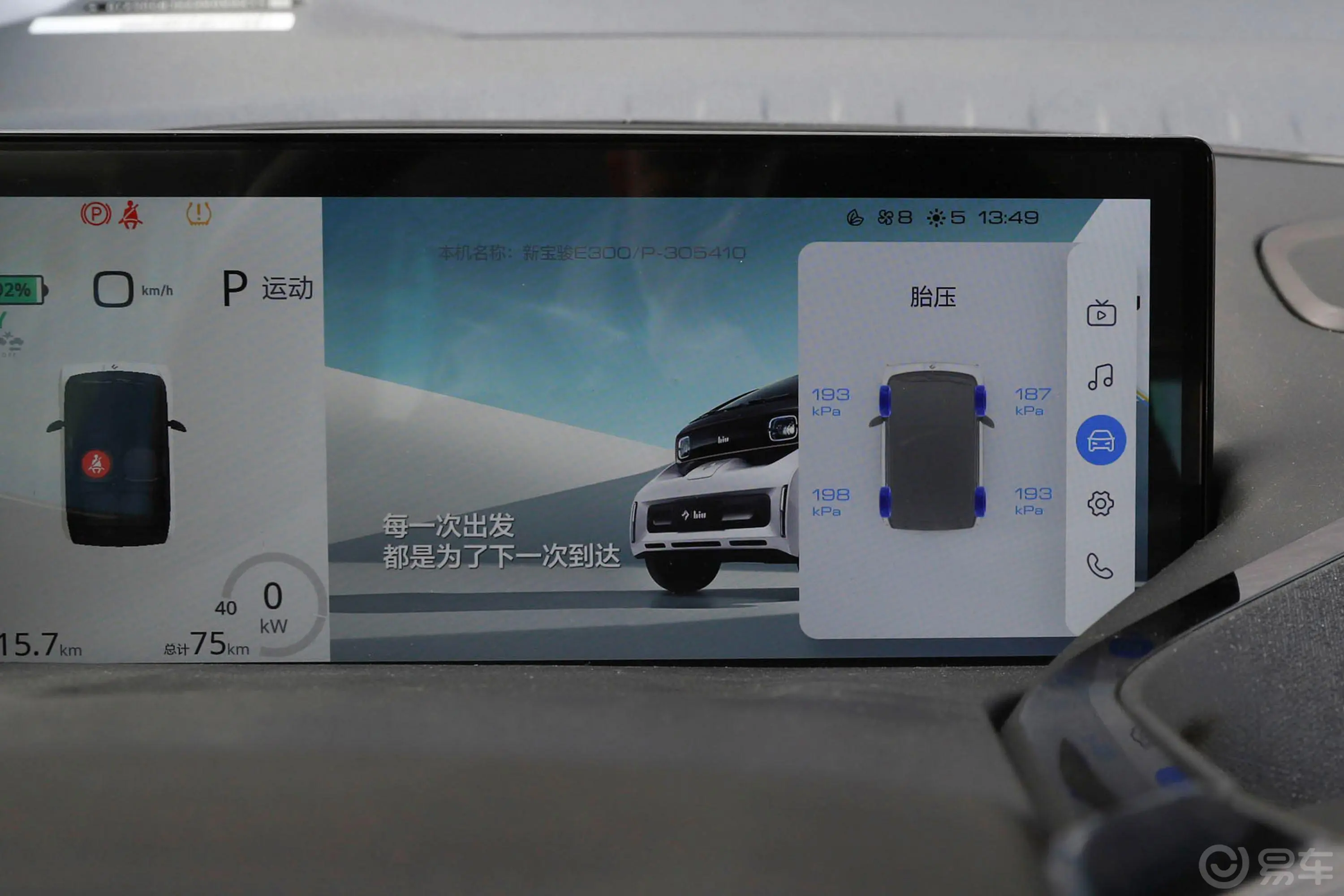 宝骏E300小Biu Plus 星际未来版内饰