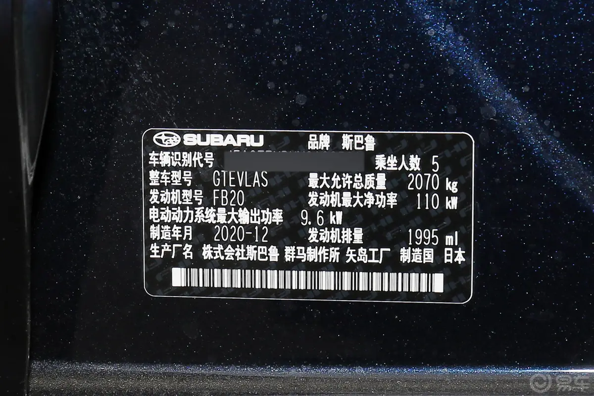 斯巴鲁XV2.0i 智擎旗舰版EyeSight车辆信息铭牌