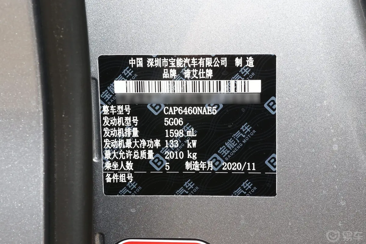 DS 735THP 早春限定版车辆信息铭牌