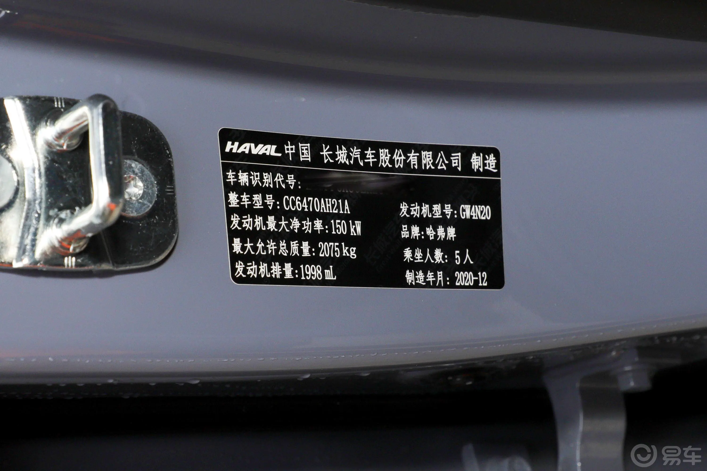 哈弗H6第三代 2.0T 四驱Max车辆信息铭牌