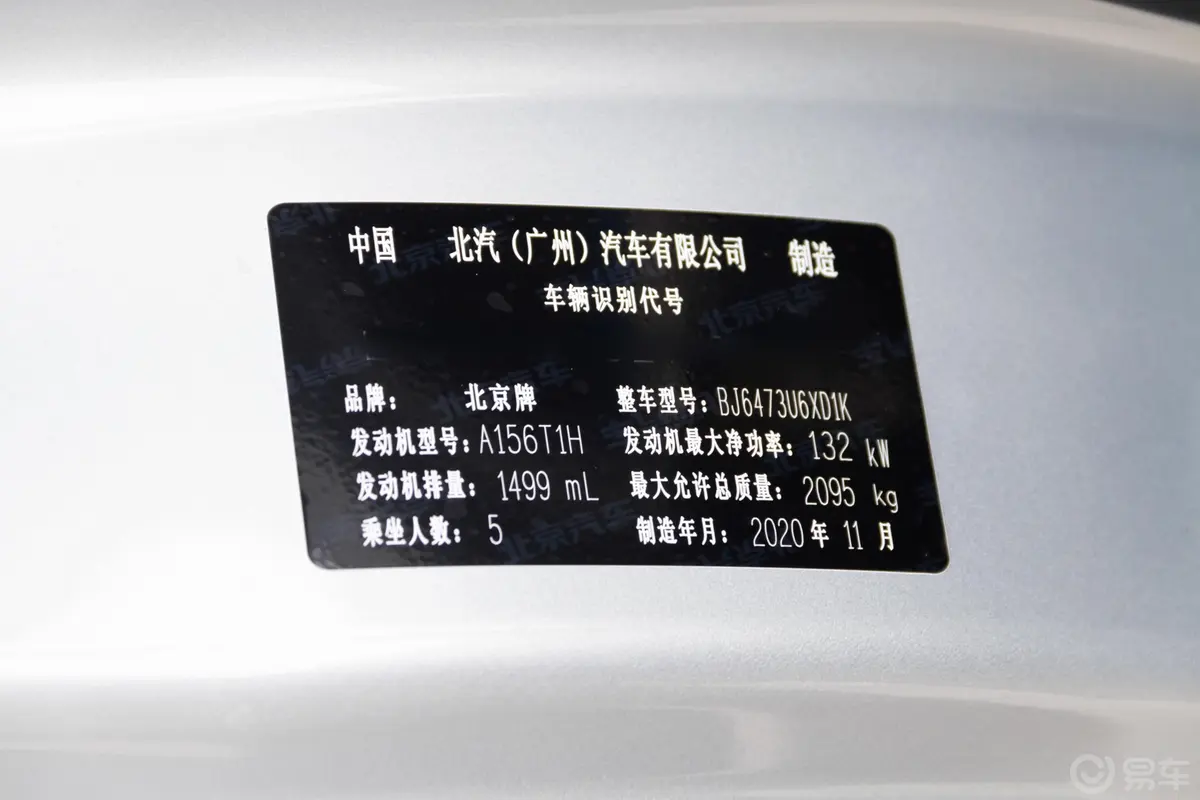 北京X71.5TD 双离合 致风版车辆信息铭牌