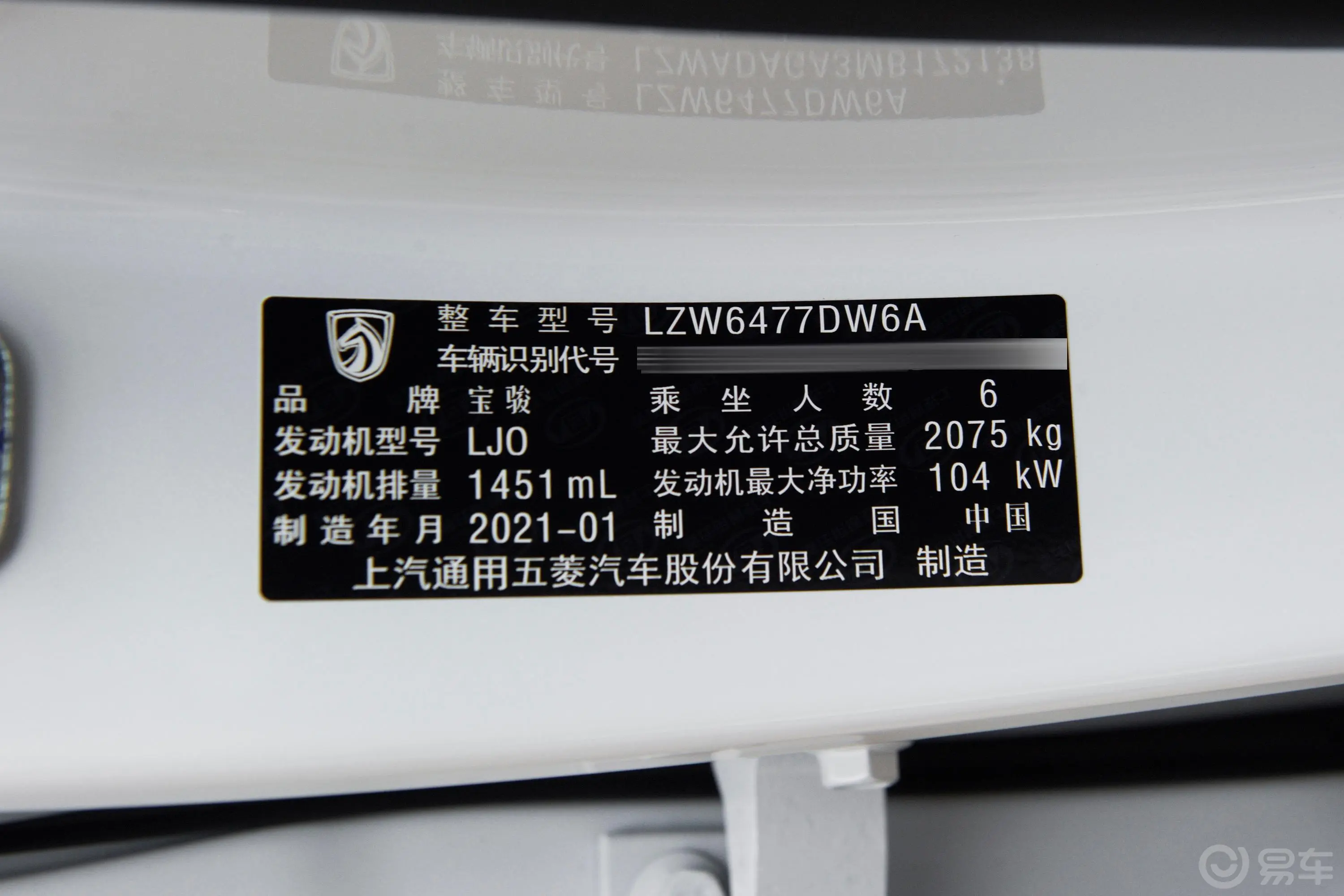 宝骏530全球车周年纪念版 1.5T CVT 豪华型 6座车辆信息铭牌