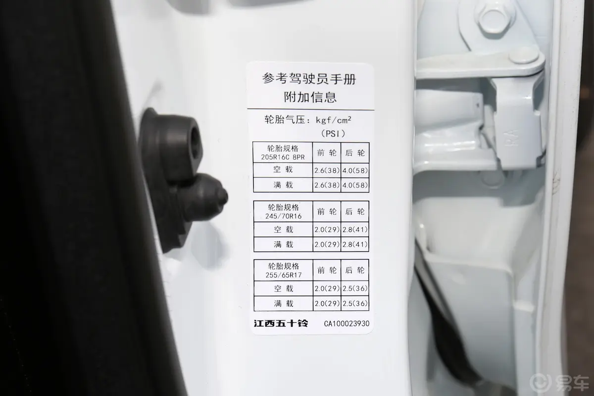 瑞迈2.4T 手动 四驱 标轴舒适版 汽油胎压信息铭牌