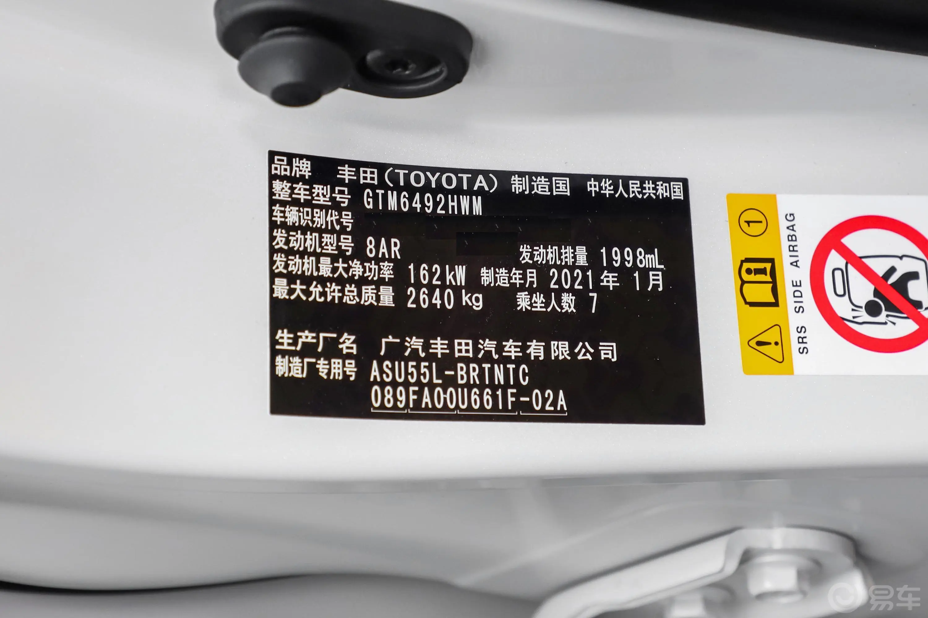 汉兰达2.0T 自动四驱精英版 7座车辆信息铭牌